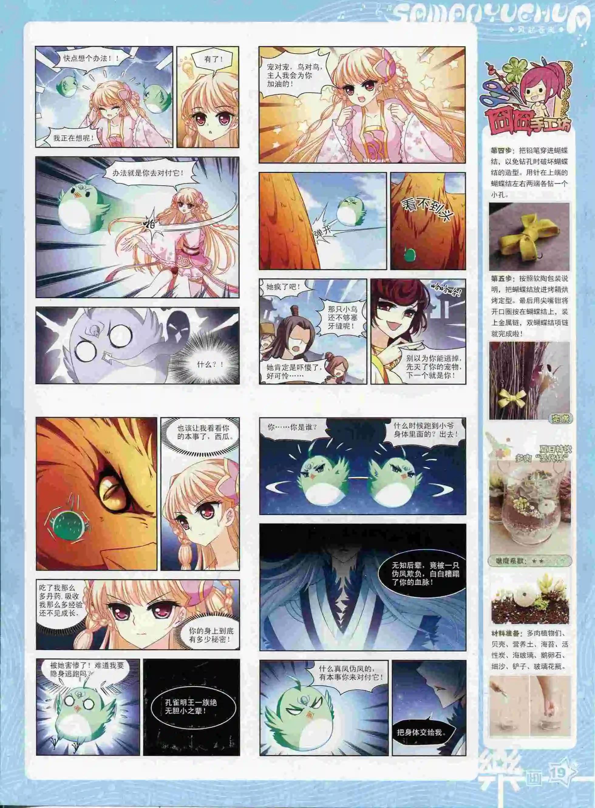 第88期(1/2)-第65话