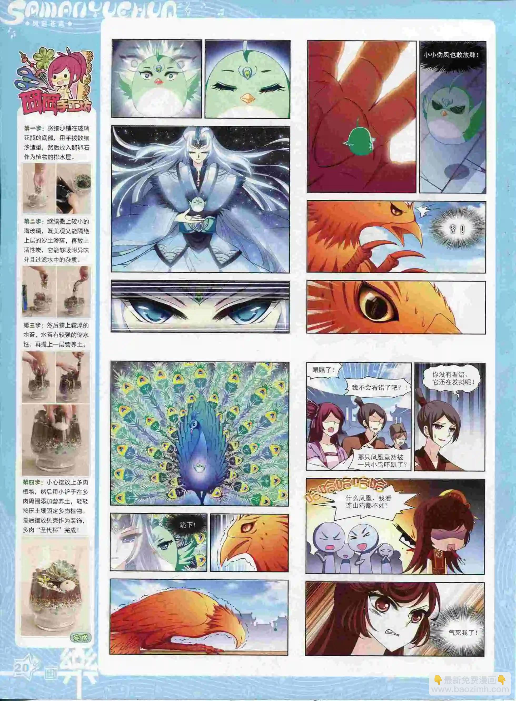 第88期(1/2)-第65话