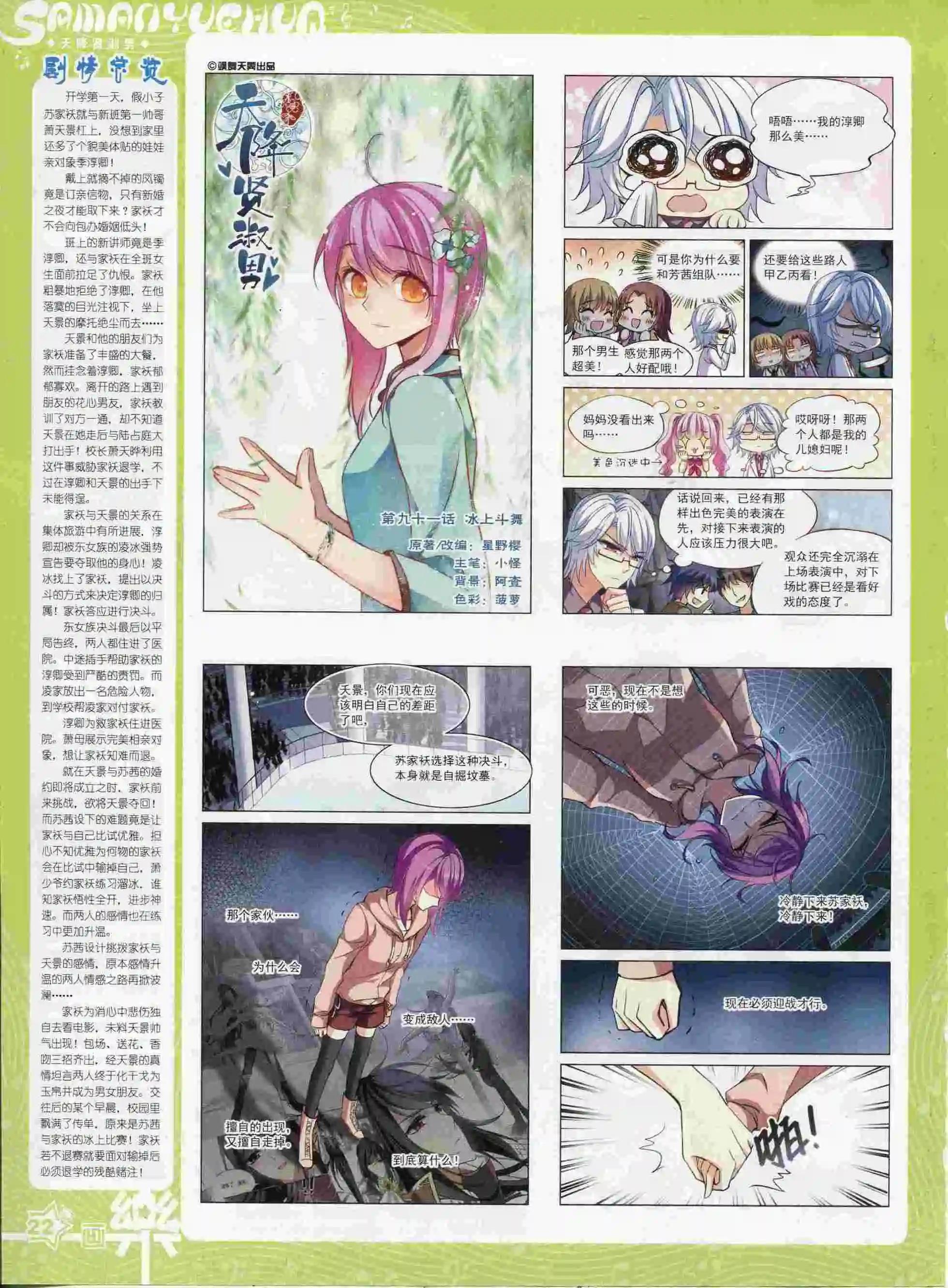 第88期(1/2)-第65话