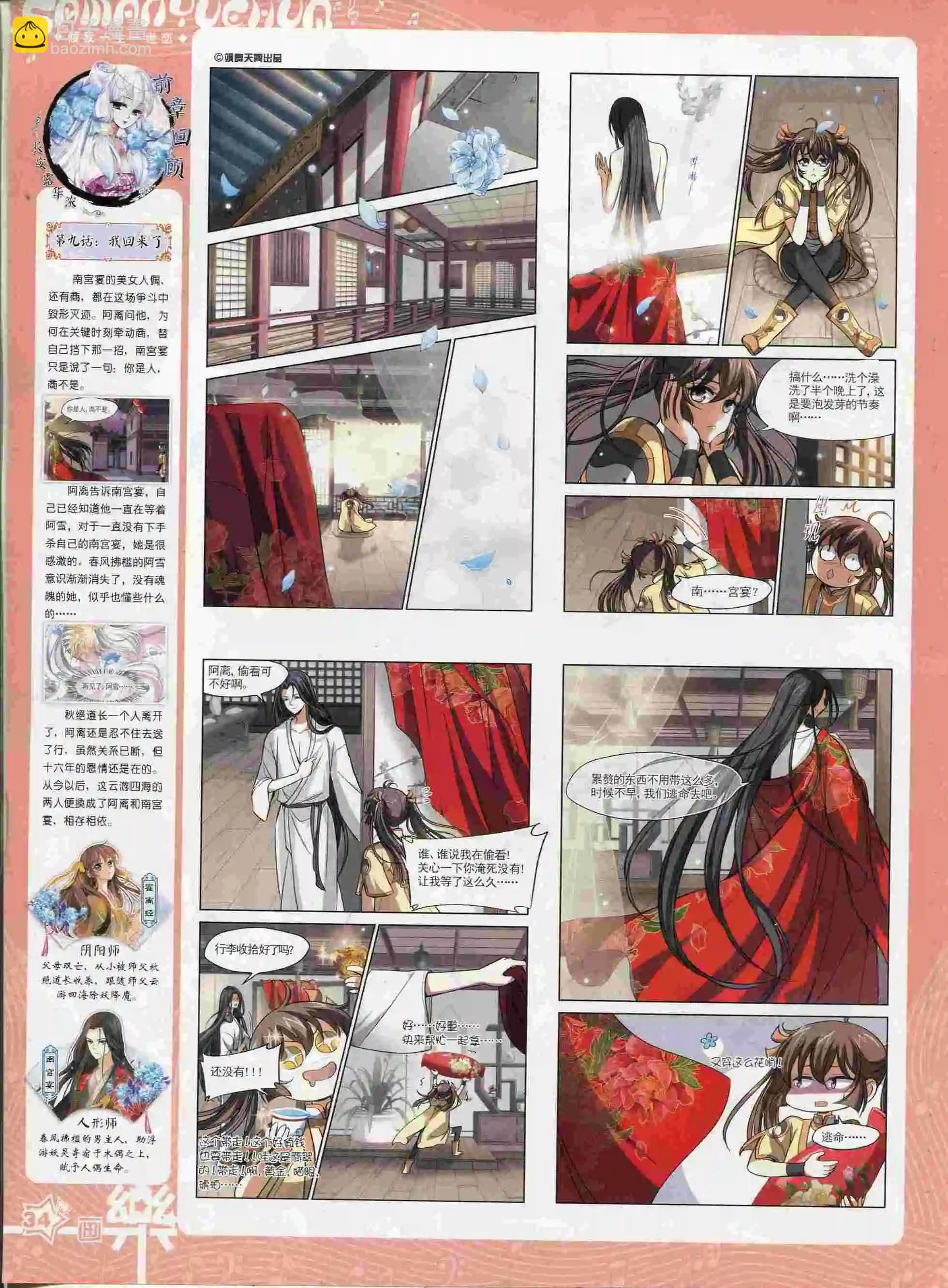 第88期(1/2)-第65话