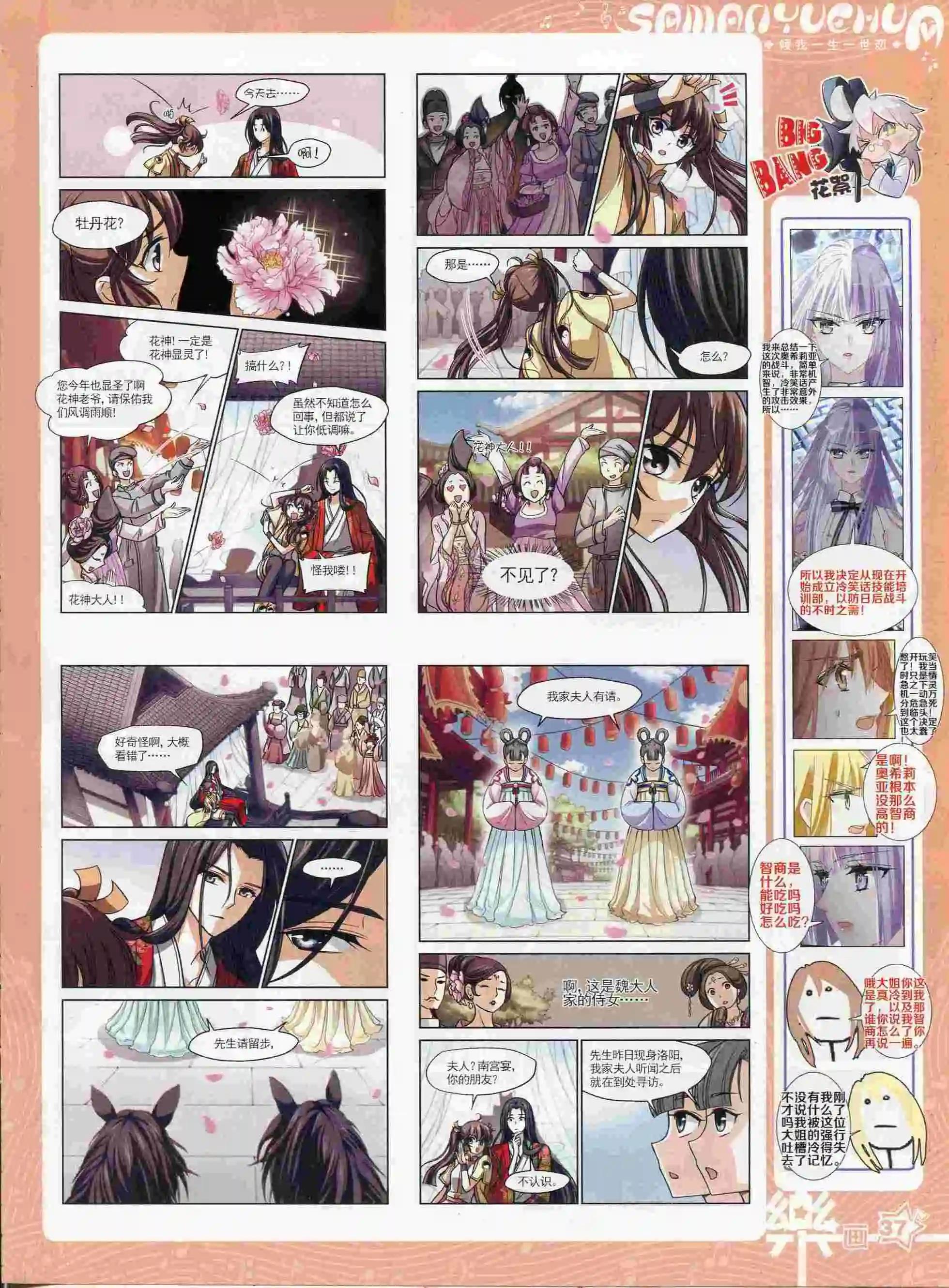 第88期(1/2)-第65话