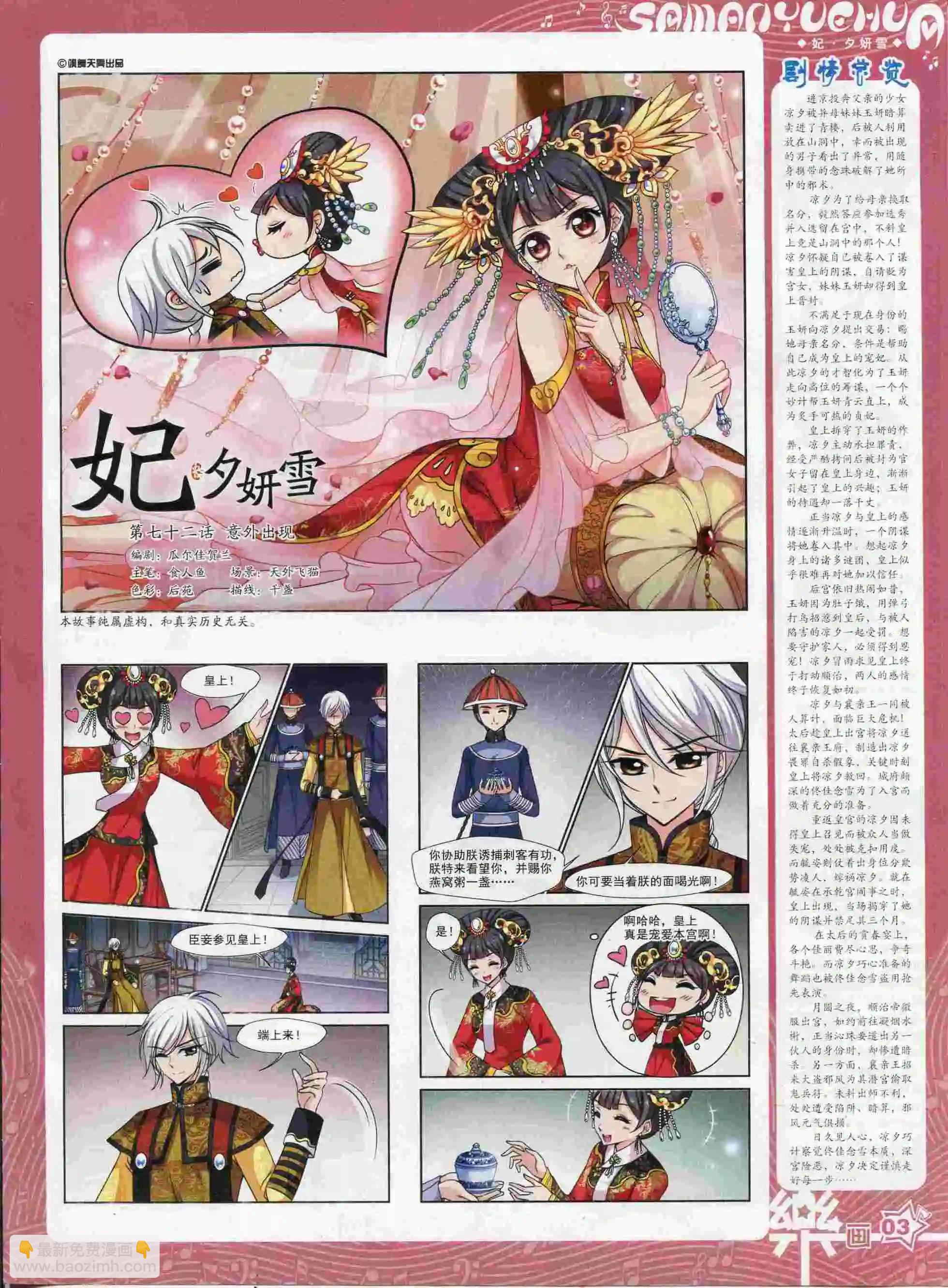 第88期(1/2)-第65话