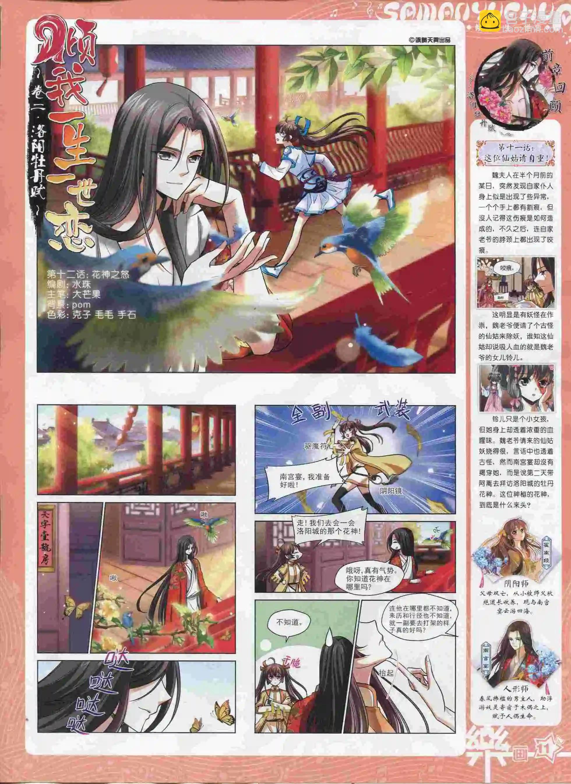 第90期(1/2)-第67话