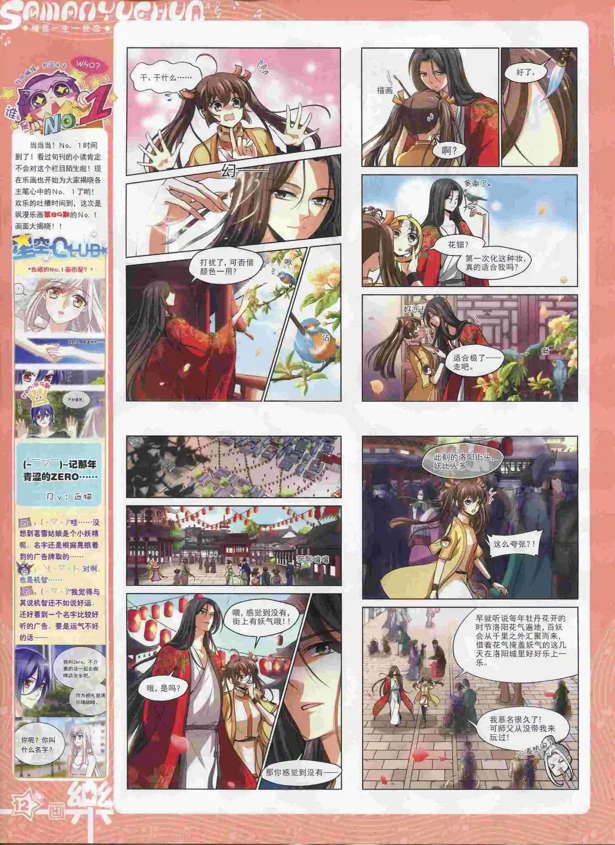 第90期(1/2)-第67话