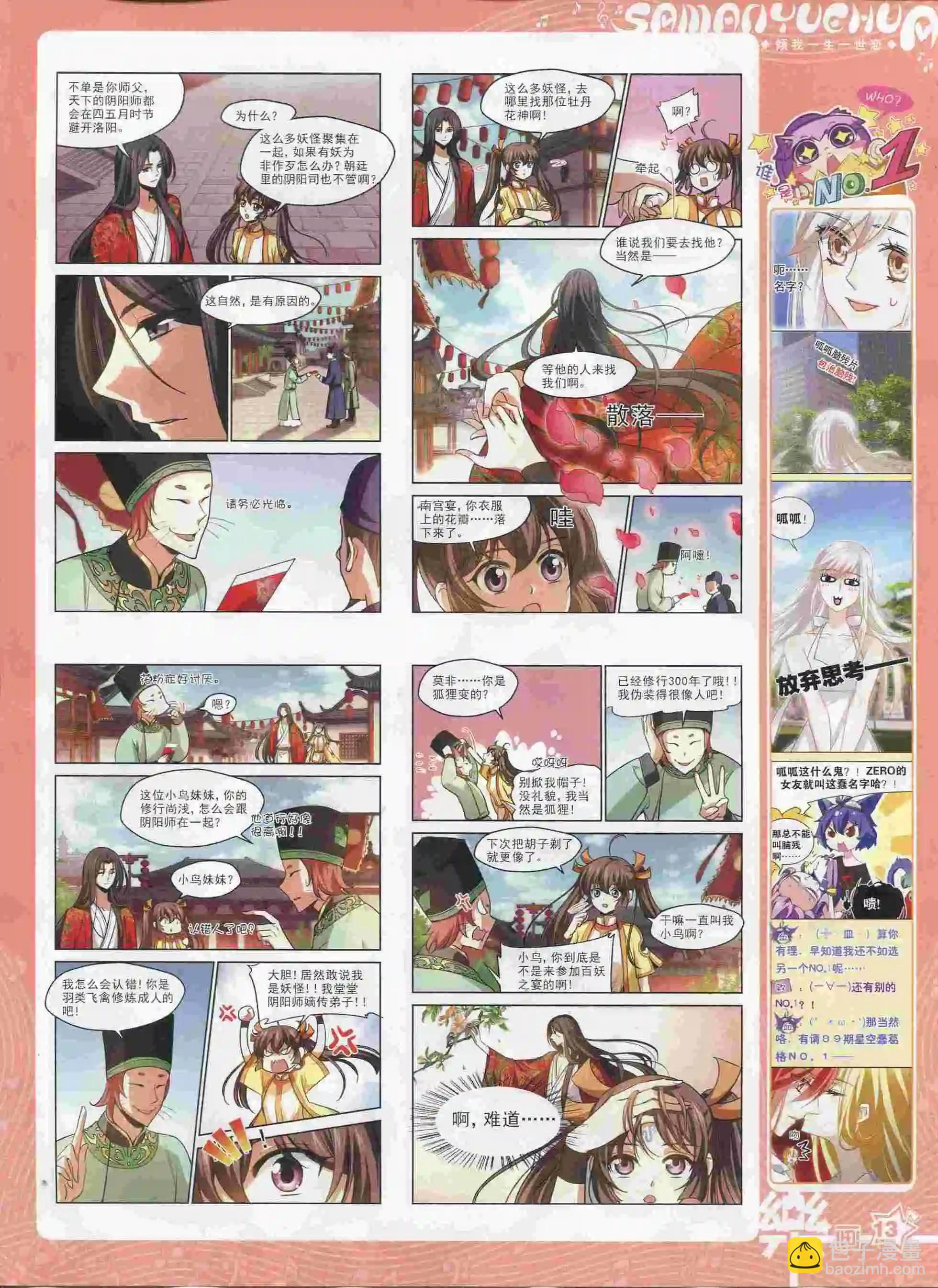 第90期(1/2)-第67话