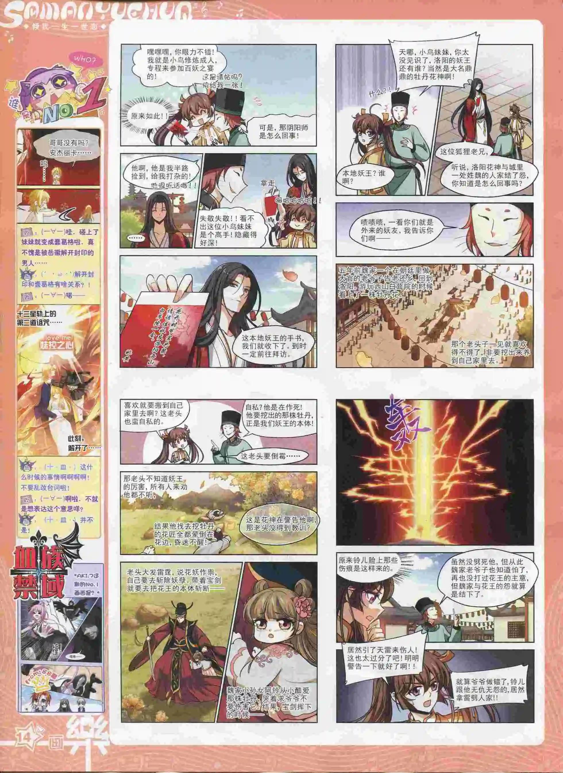 第90期(1/2)-第67话