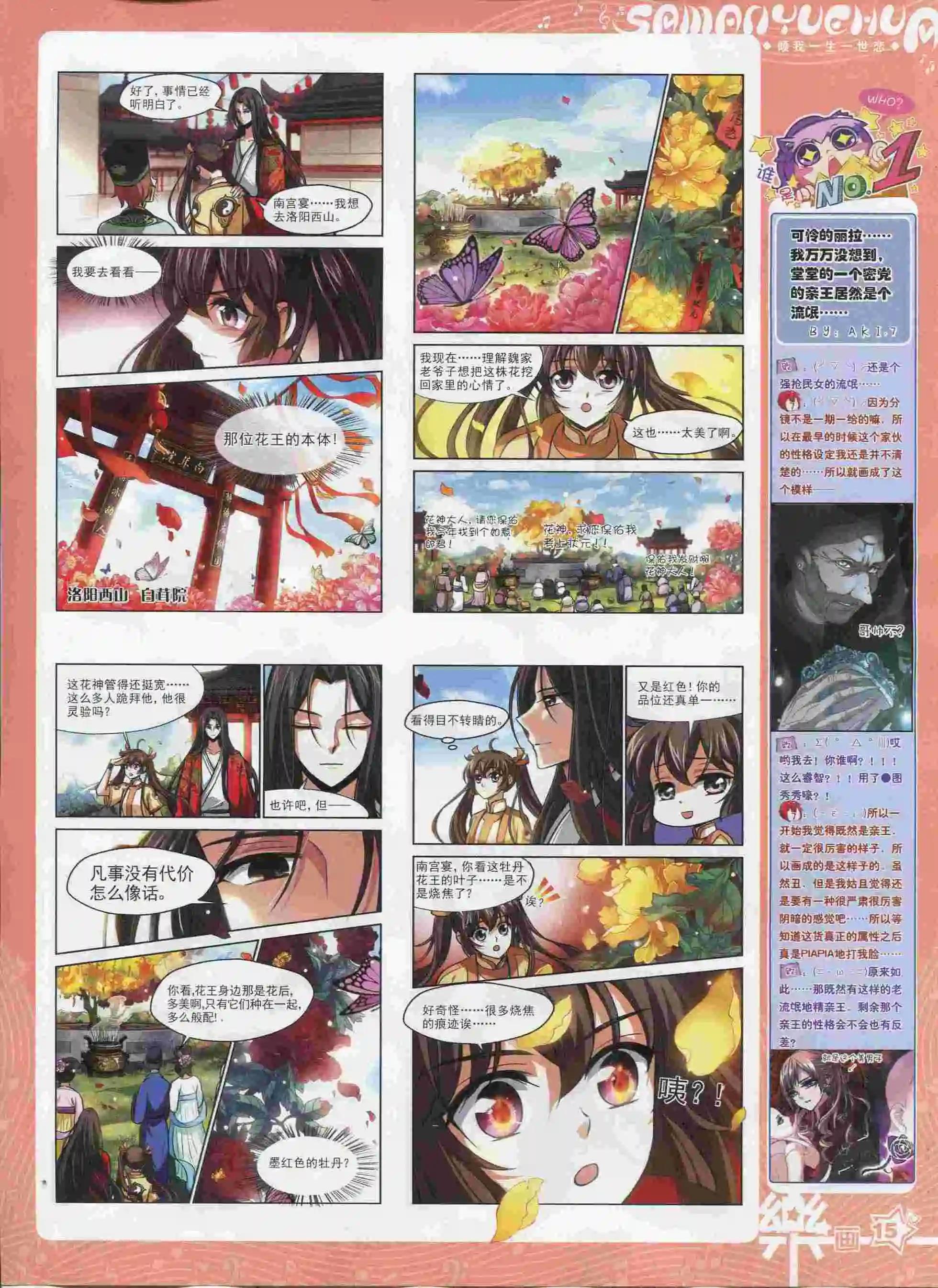 第90期(1/2)-第67话