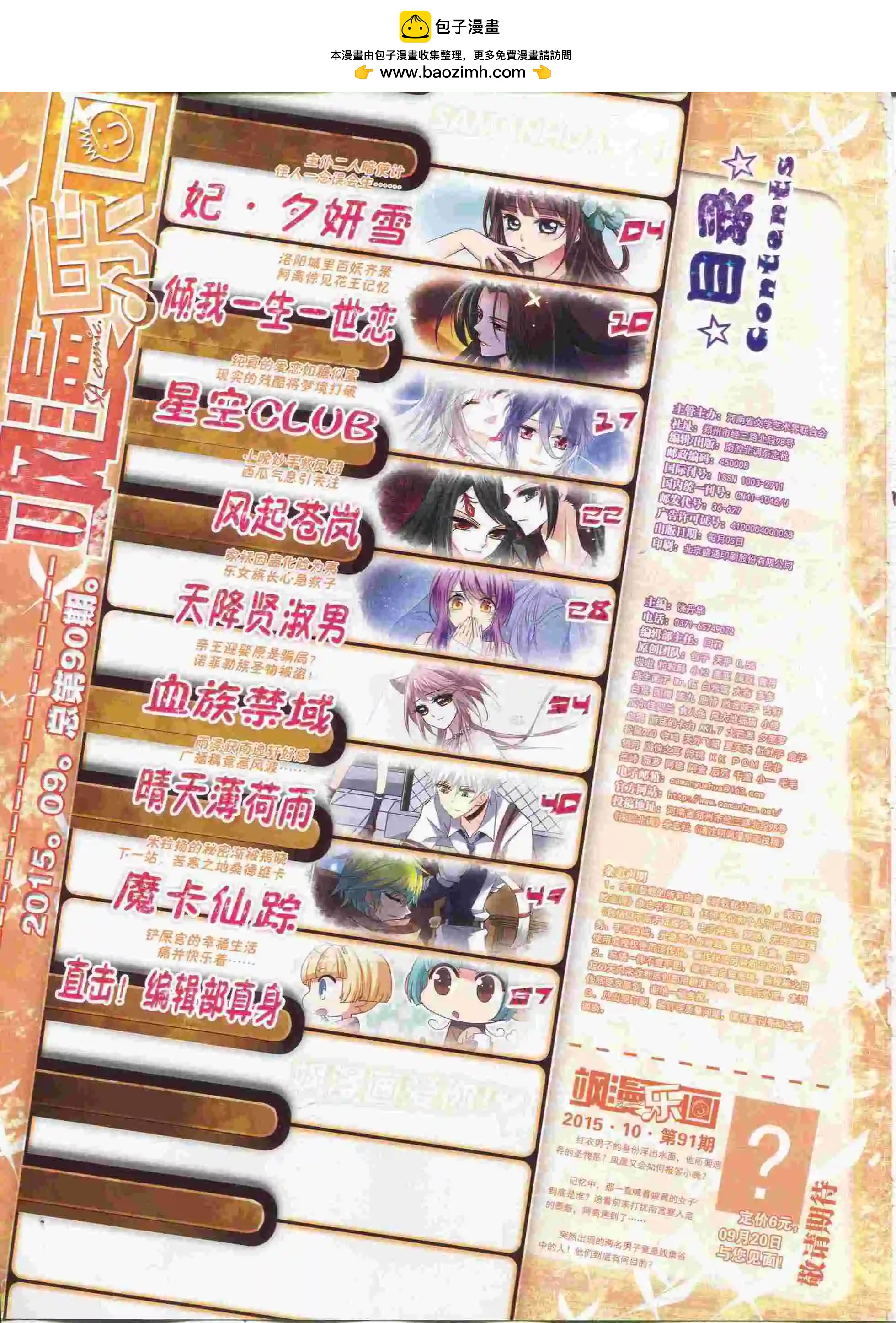 第90期(1/2)-第67话