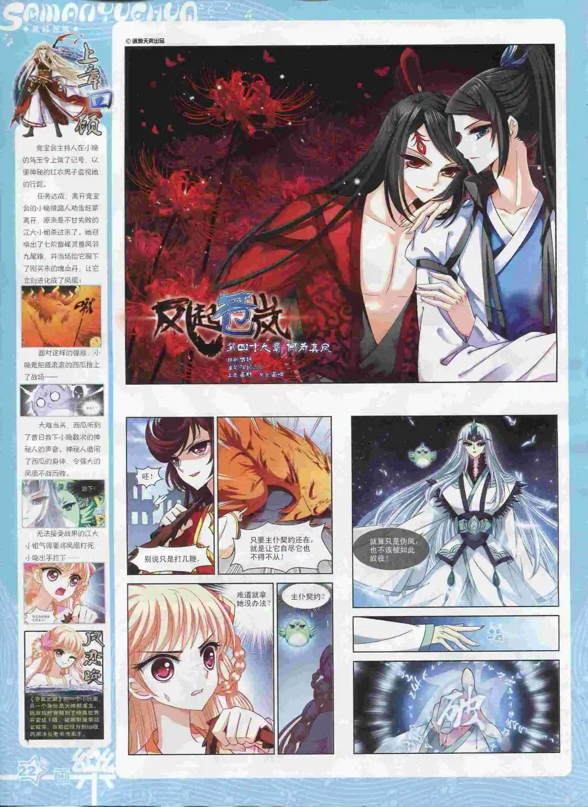 第90期(1/2)-第67话