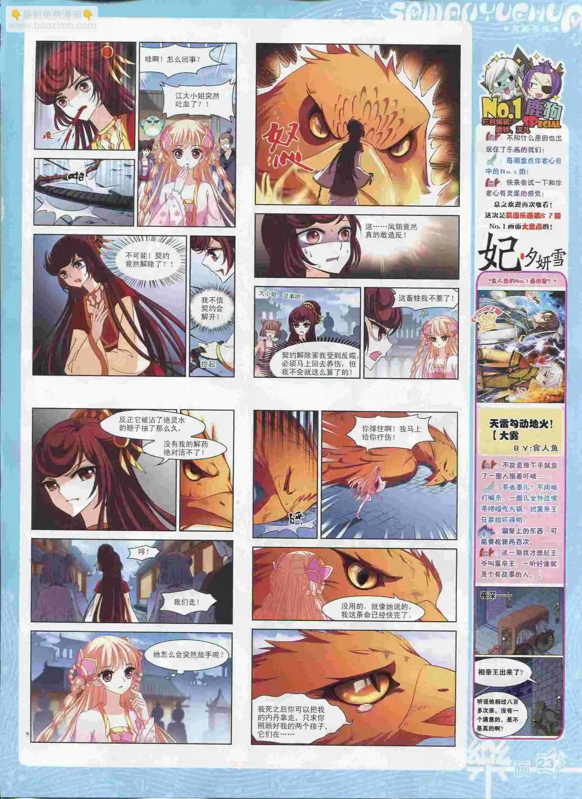 第90期(1/2)-第67话