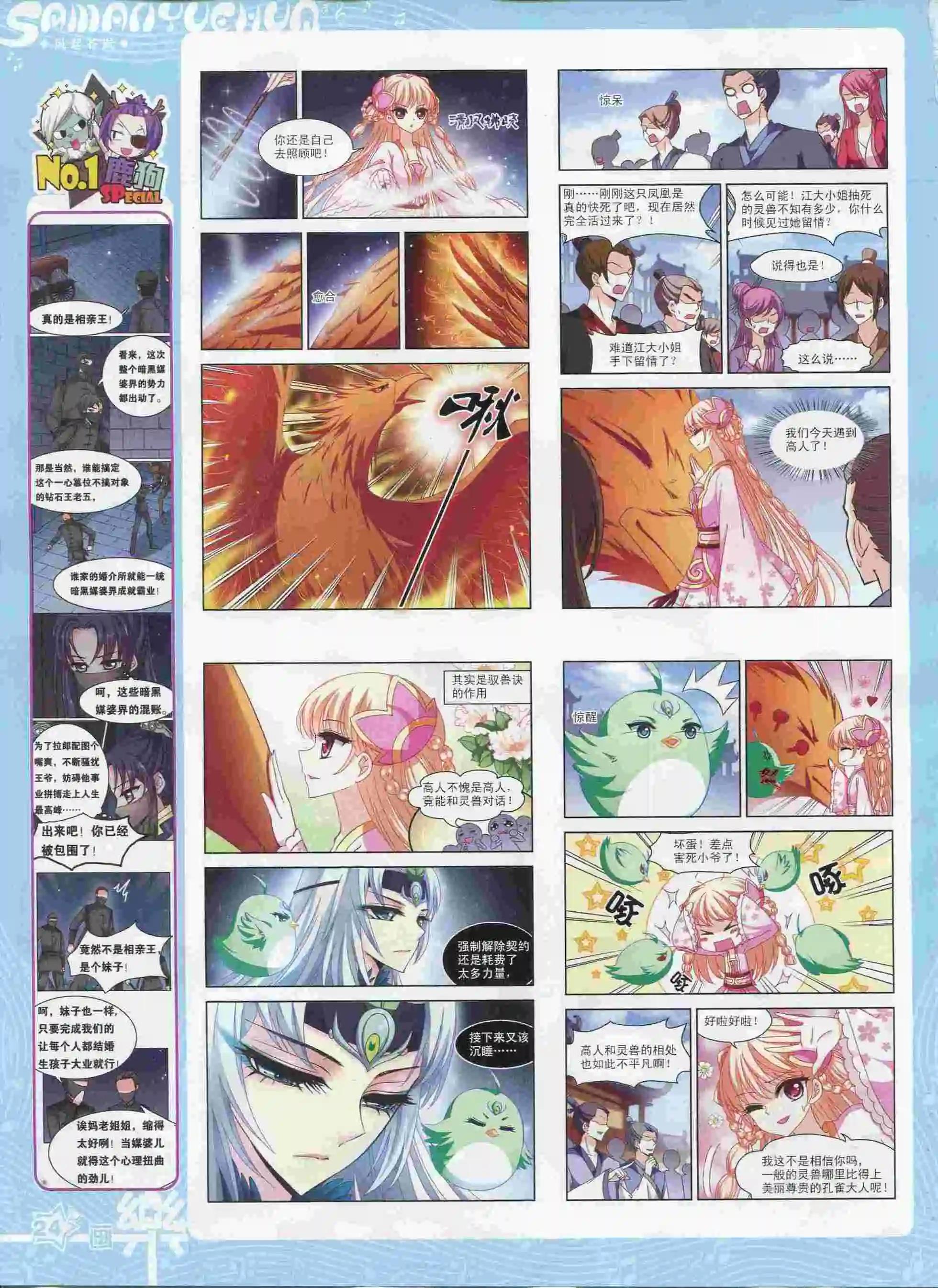 第90期(1/2)-第67话