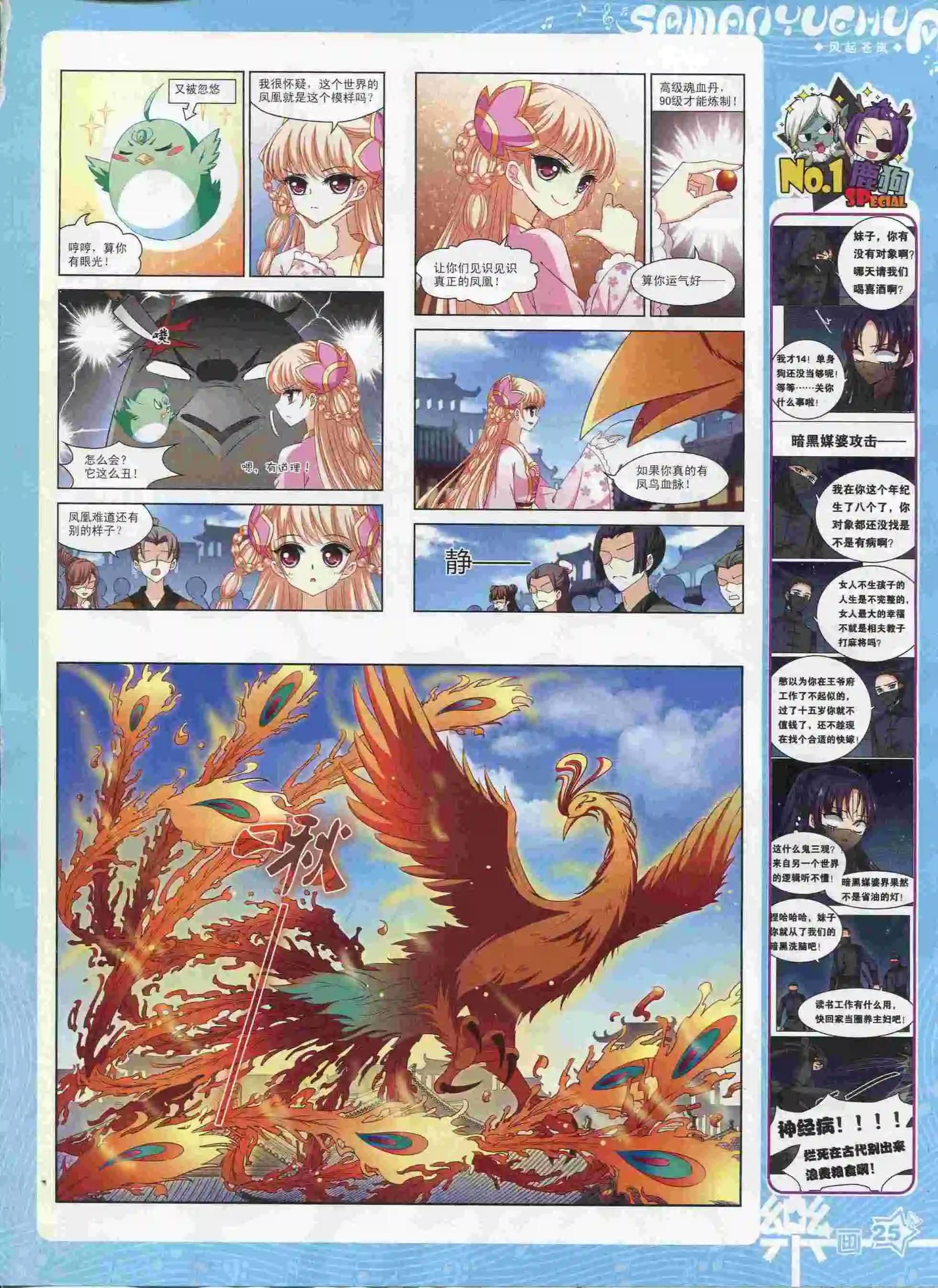 第90期(1/2)-第67话