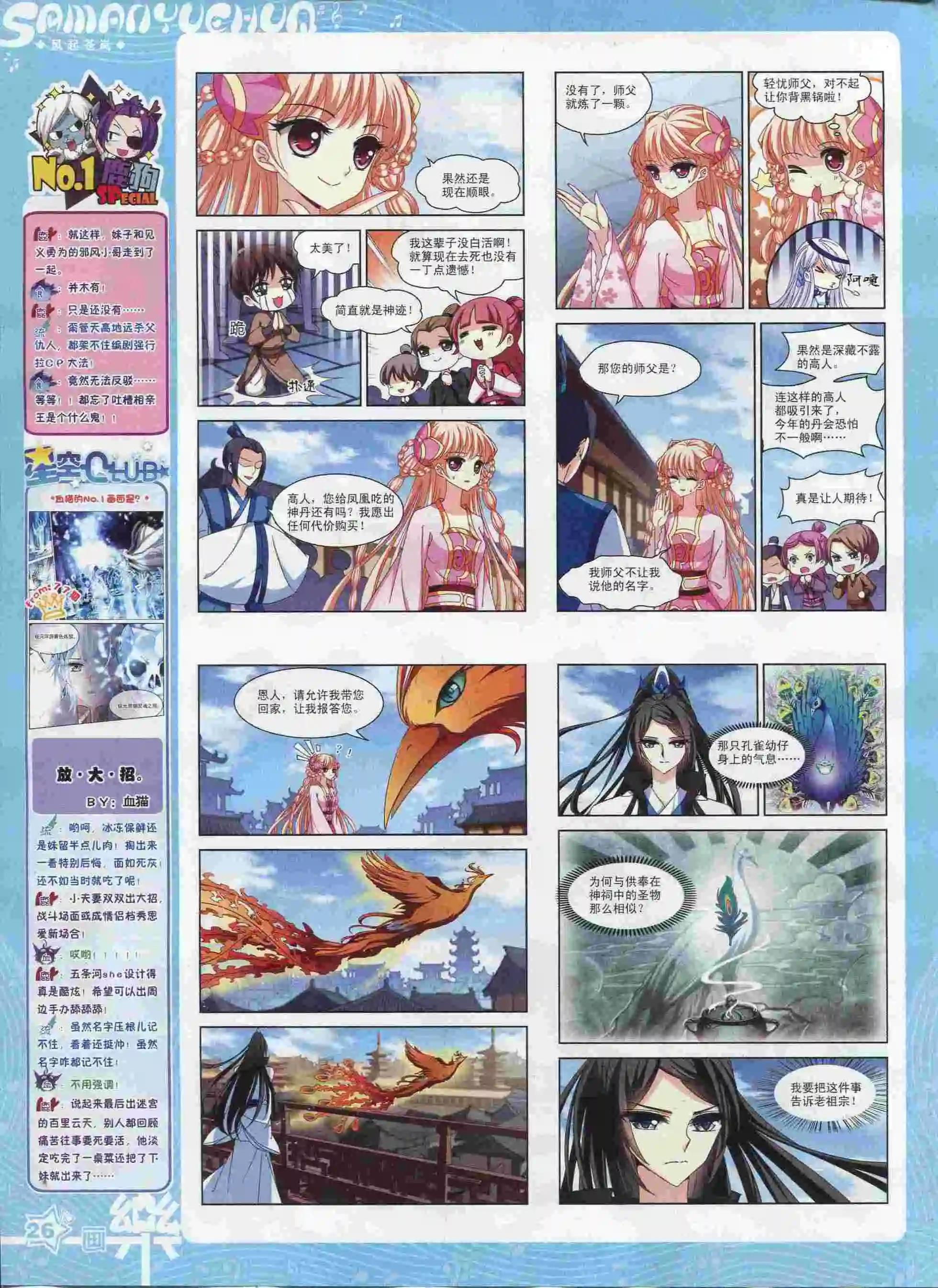 第90期(1/2)-第67话