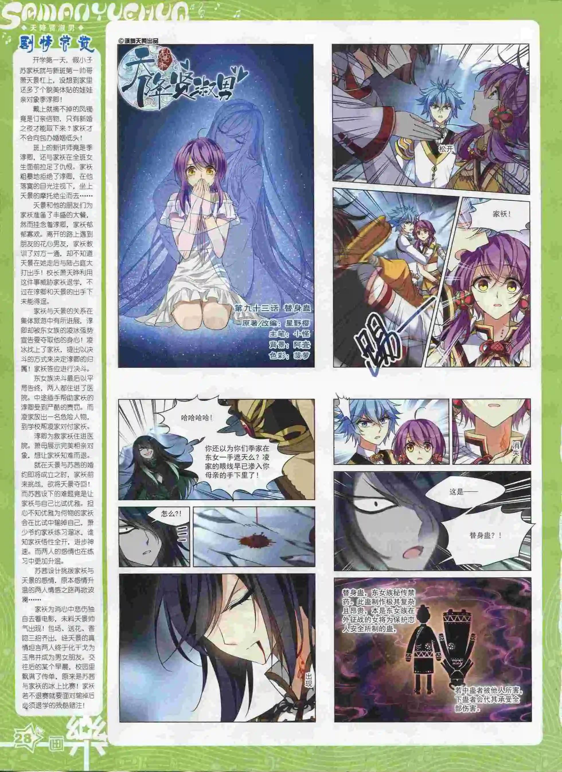 第90期(1/2)-第67话