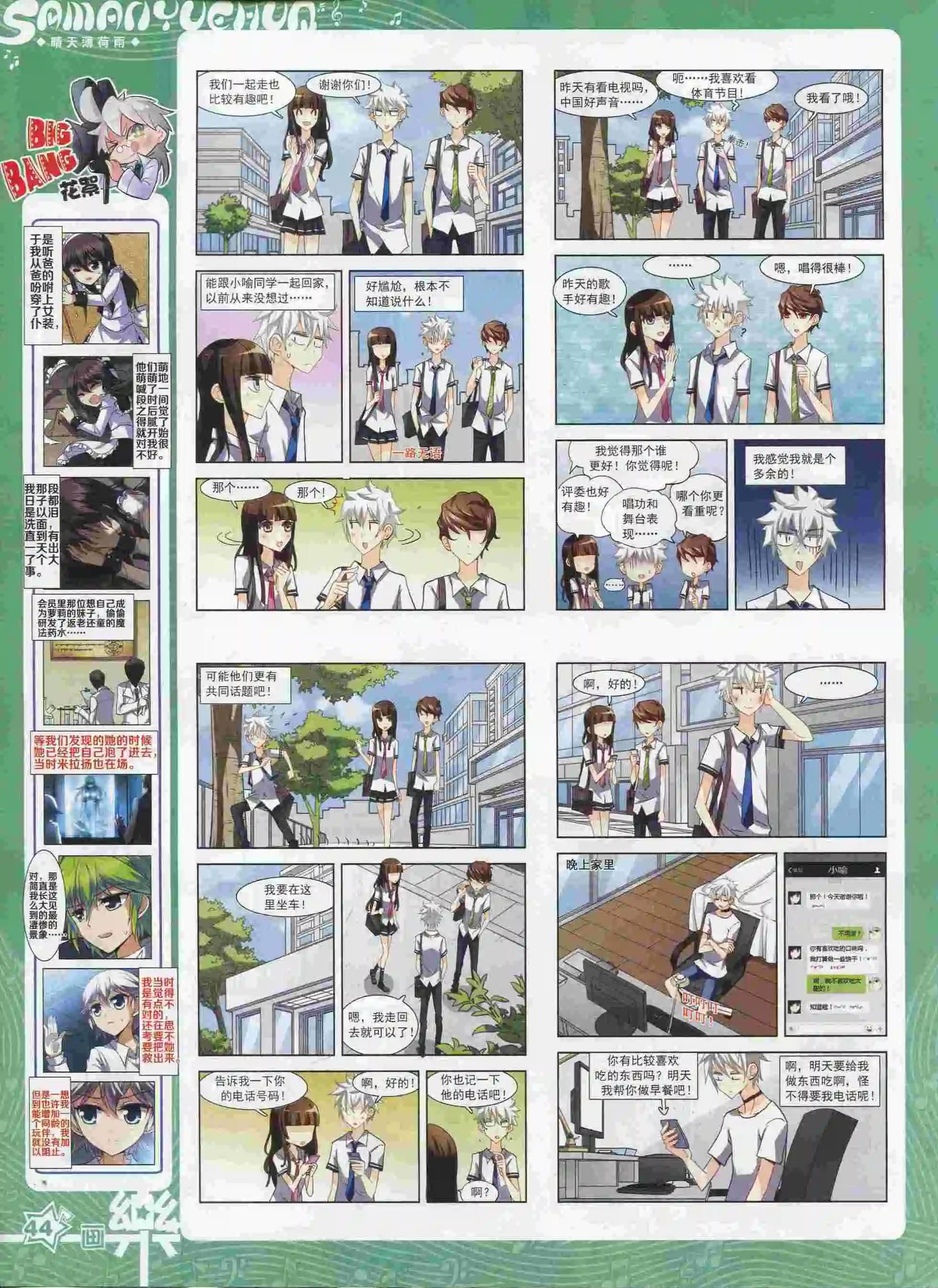 第90期(1/2)-第67话