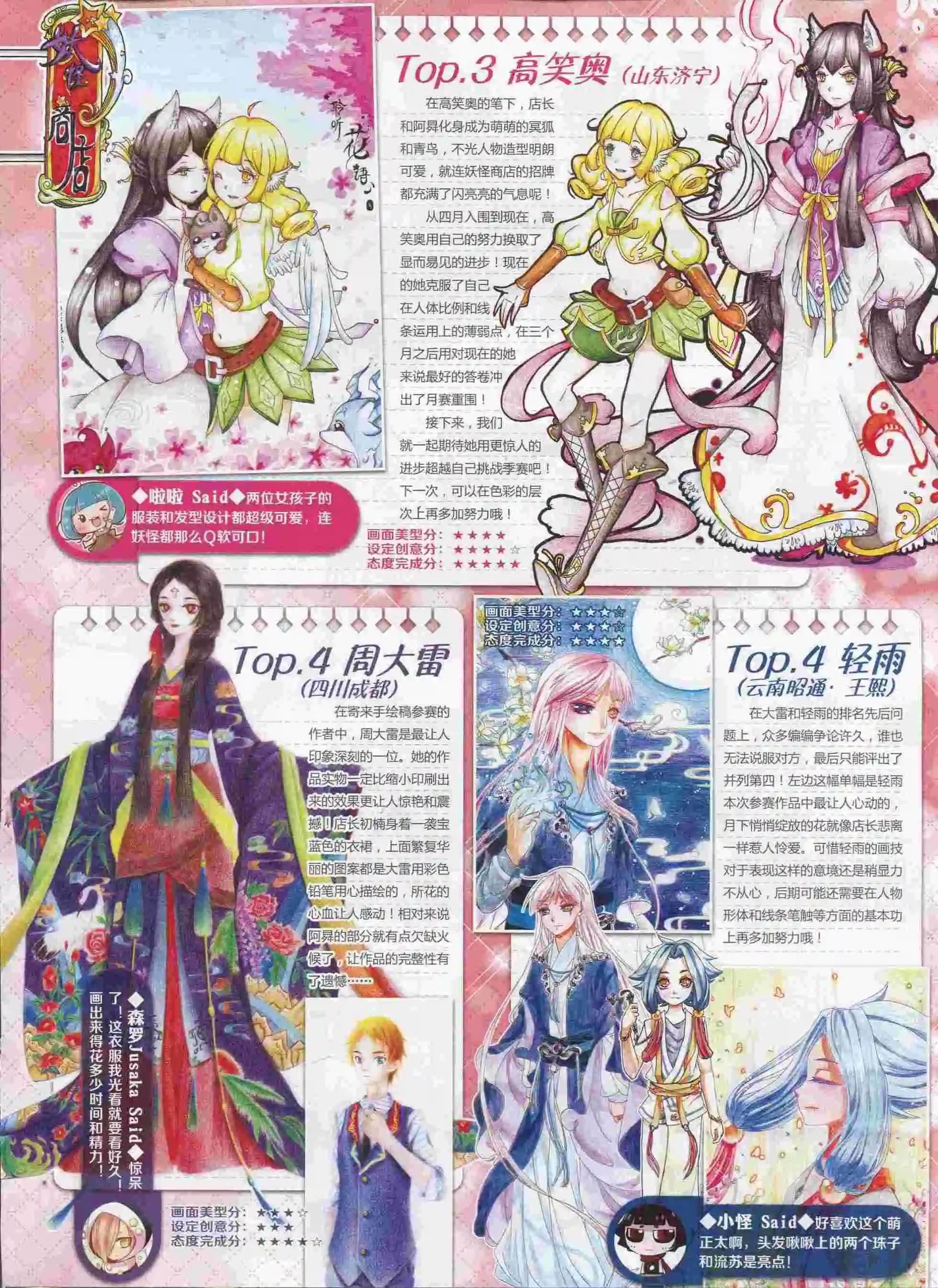 第90期(1/2)-第67话