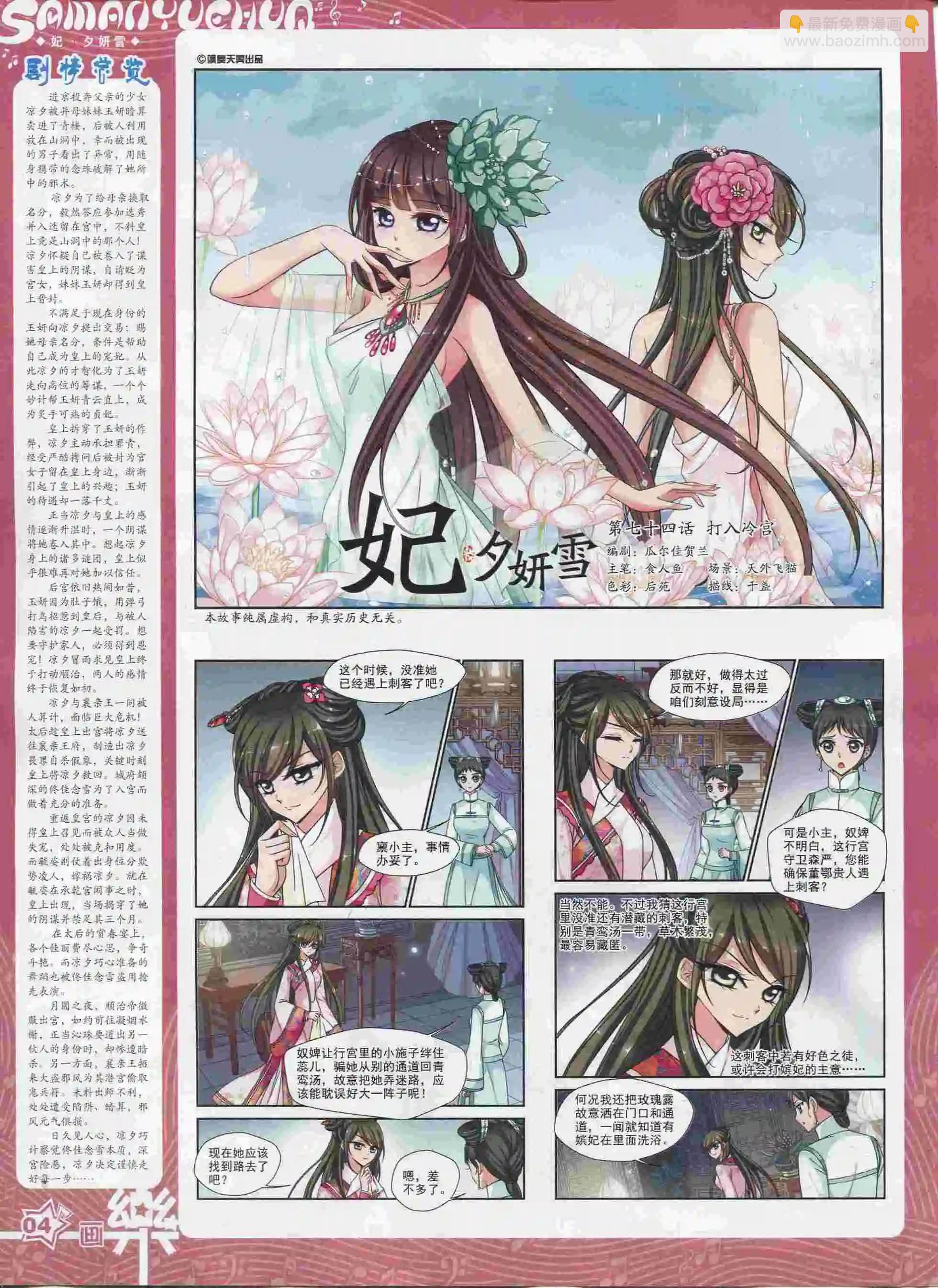 第90期(1/2)-第67话