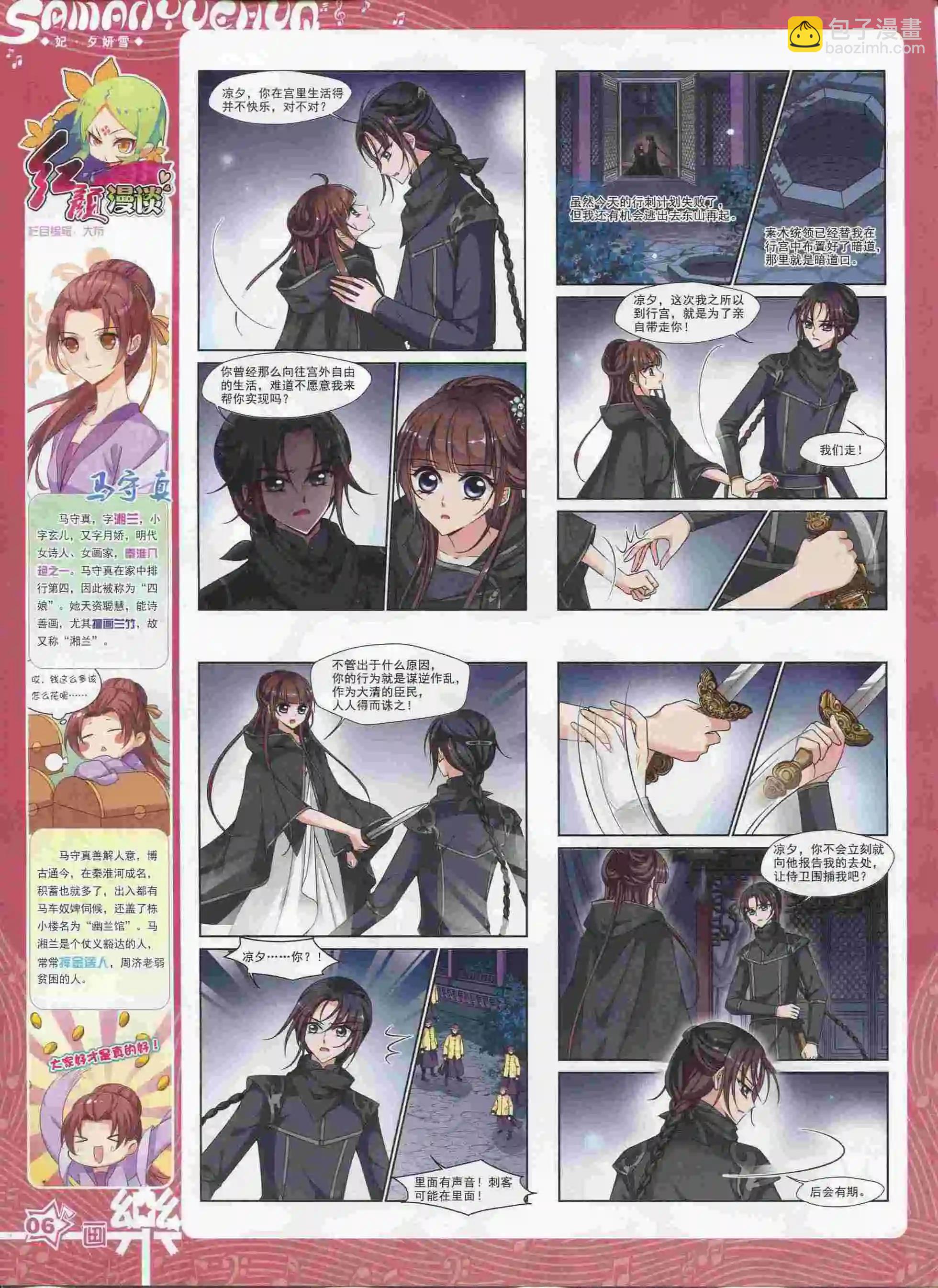 第90期(1/2)-第67话