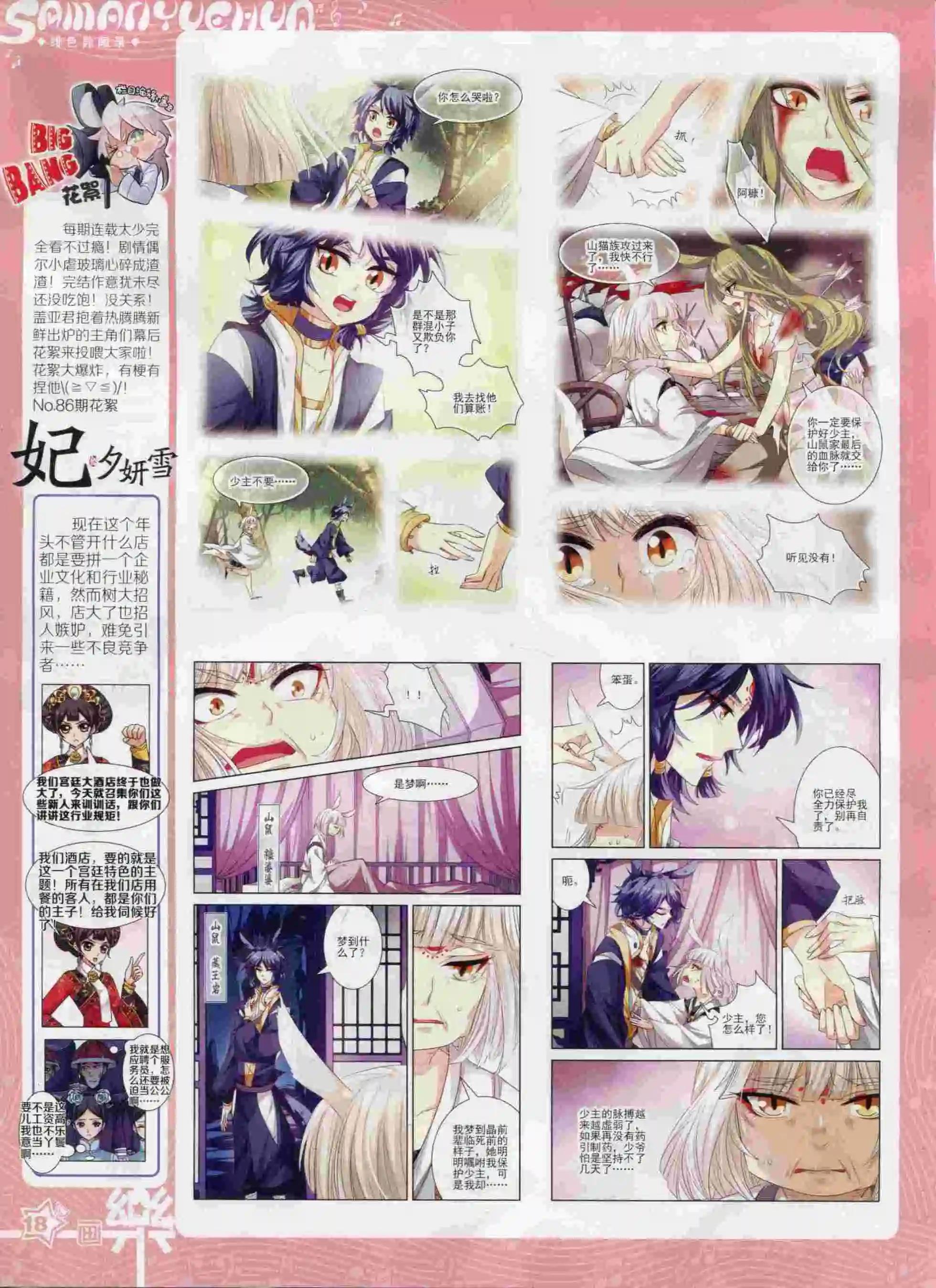 第92期(1/2)-第69话