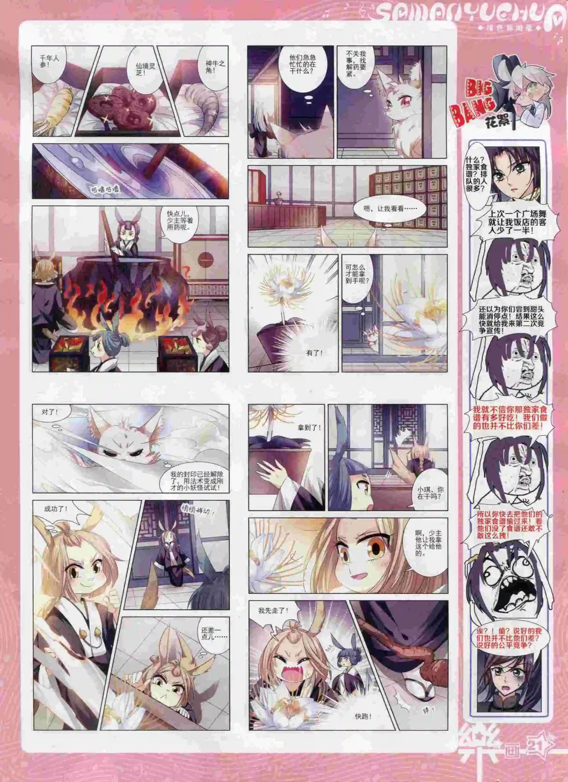 第92期(1/2)-第69话