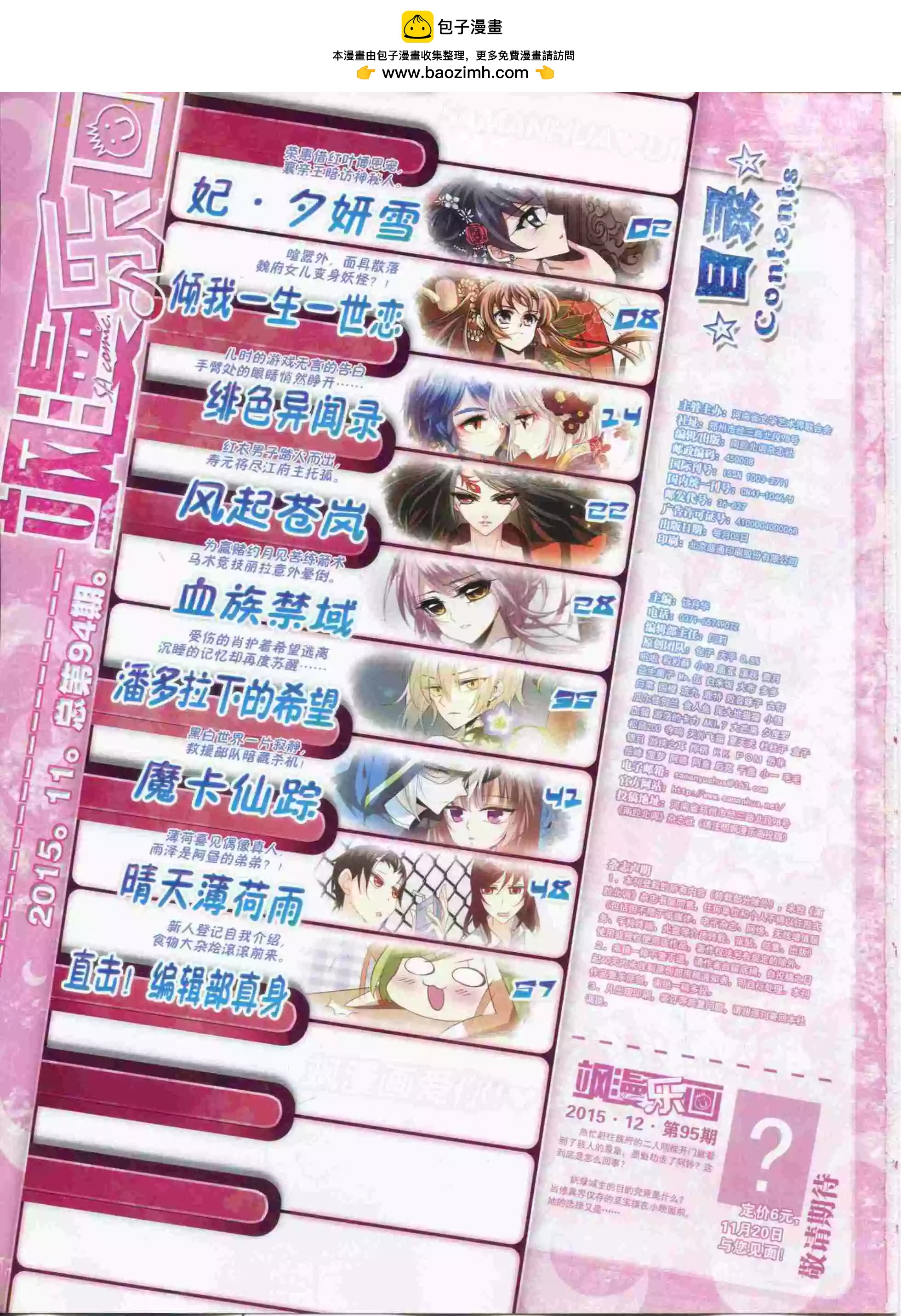 第94期(1/2)-第71话