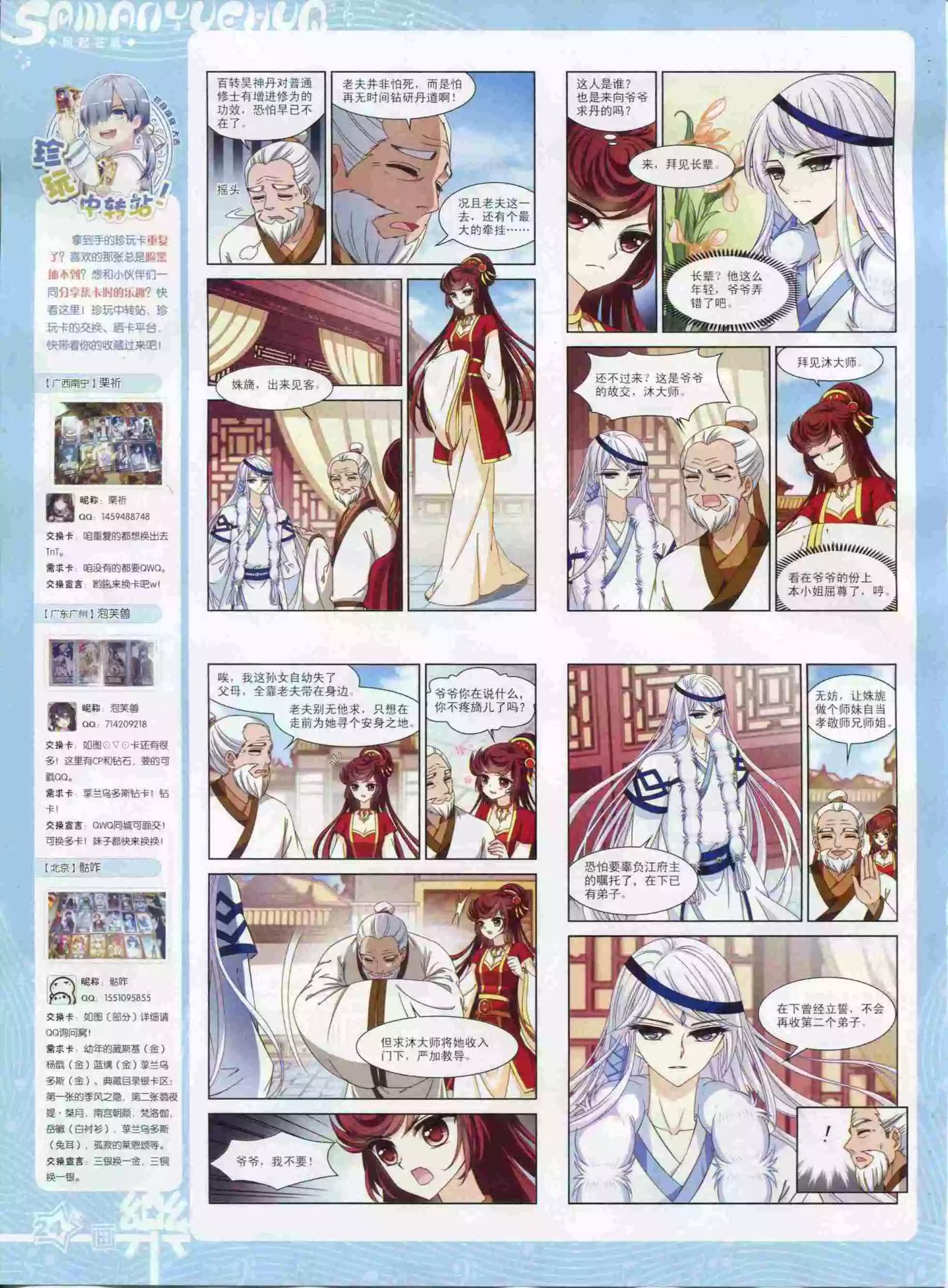 第94期(1/2)-第71话