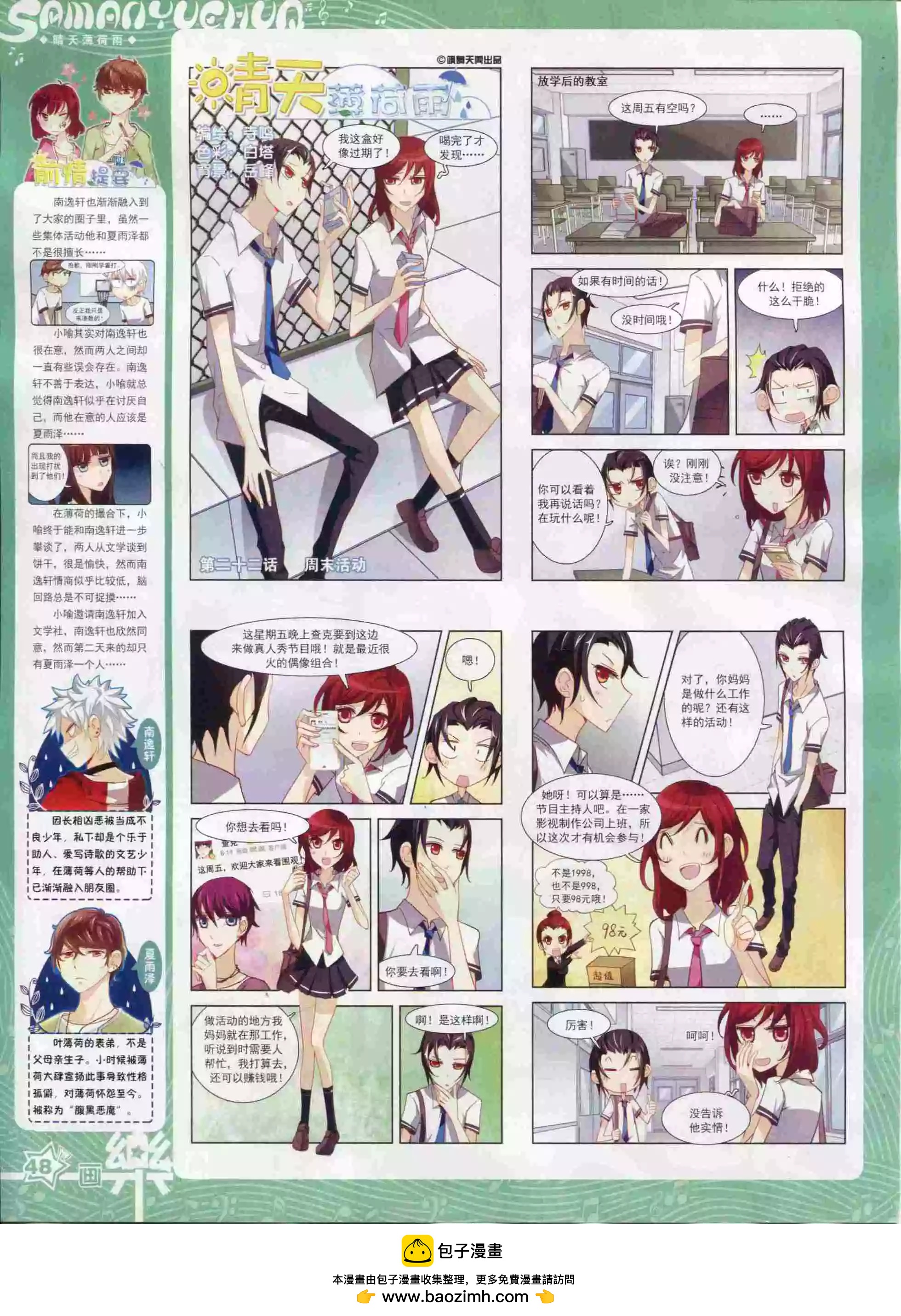 第94期(1/2)-第71话