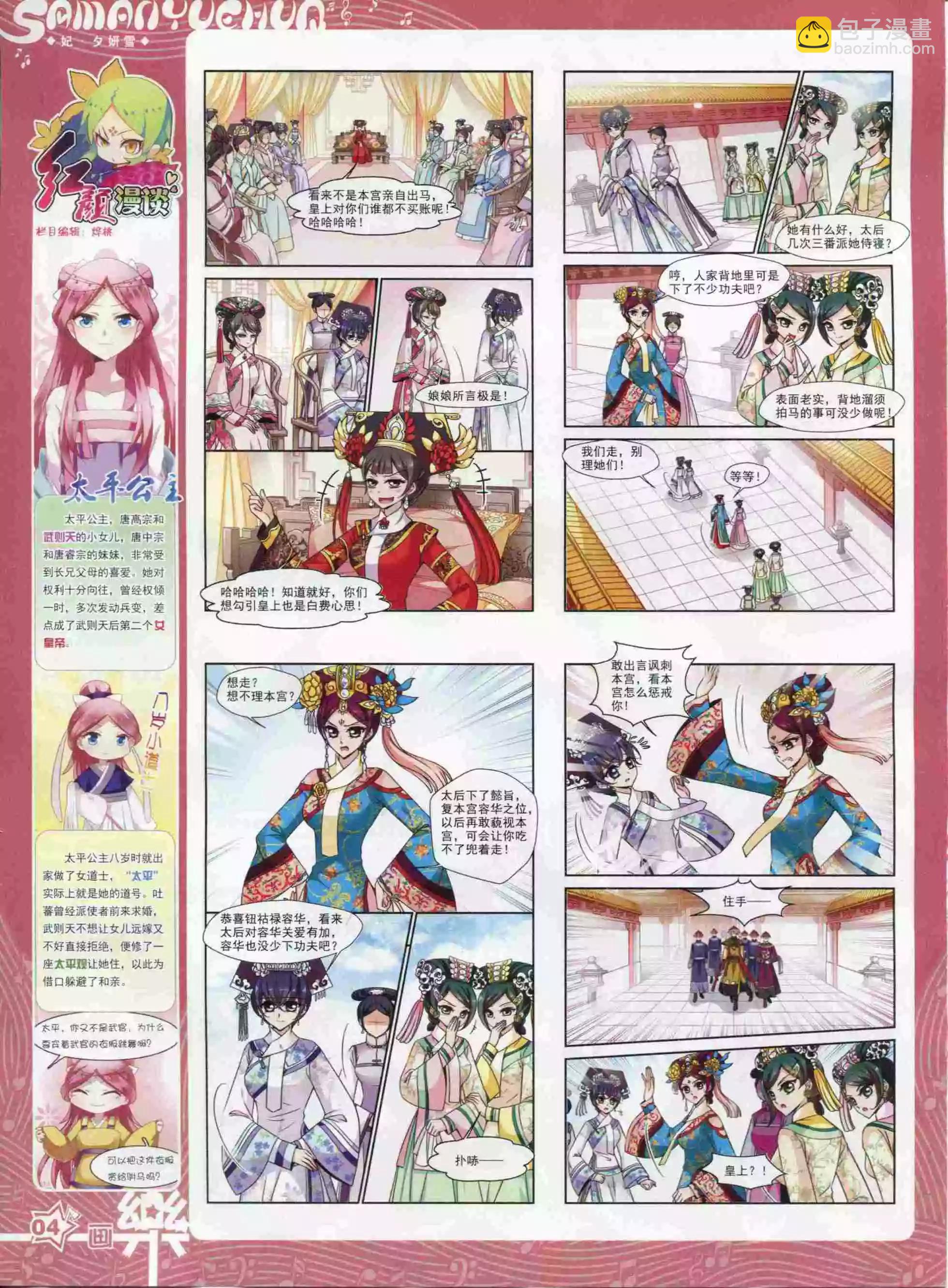 第94期(1/2)-第71话