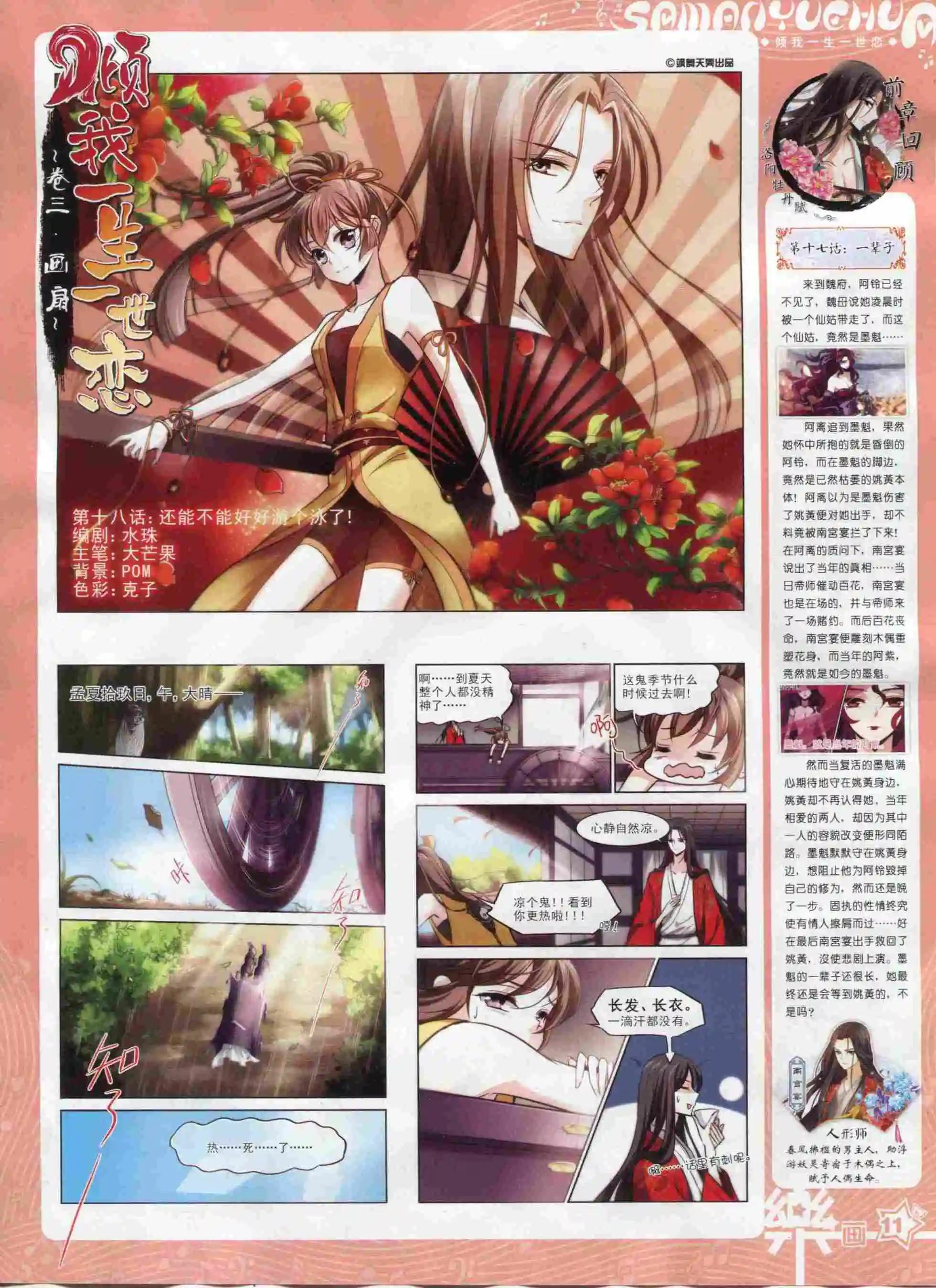 第96期(1/2)-第73话