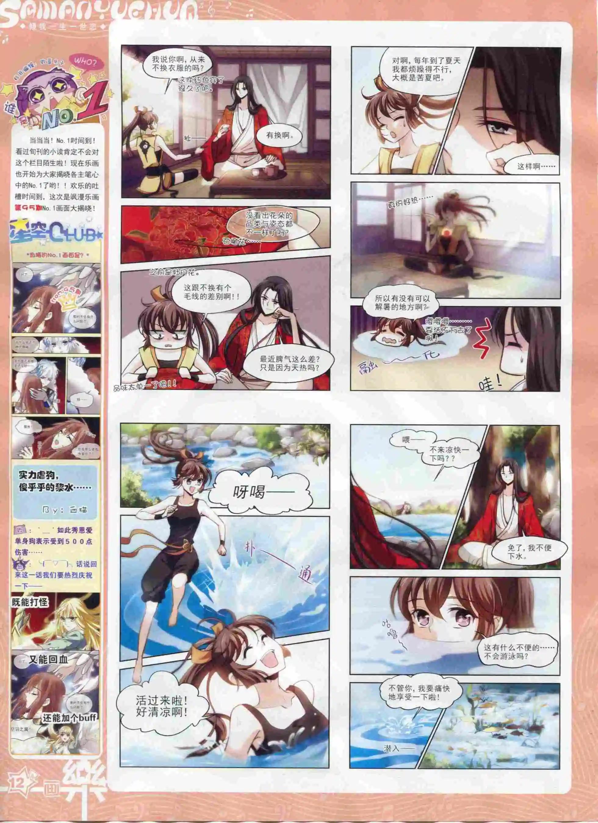 第96期(1/2)-第73话