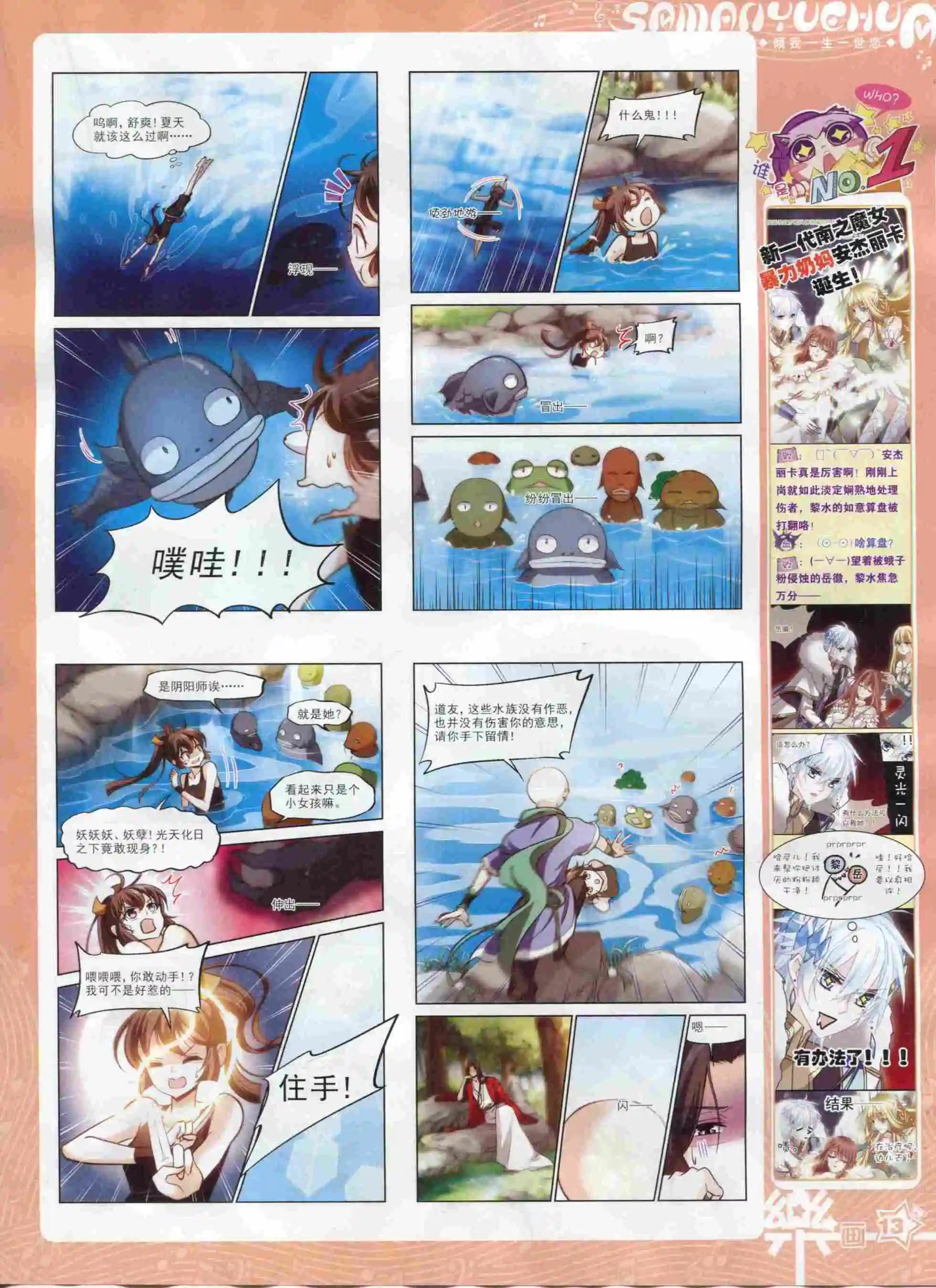 第96期(1/2)-第73话