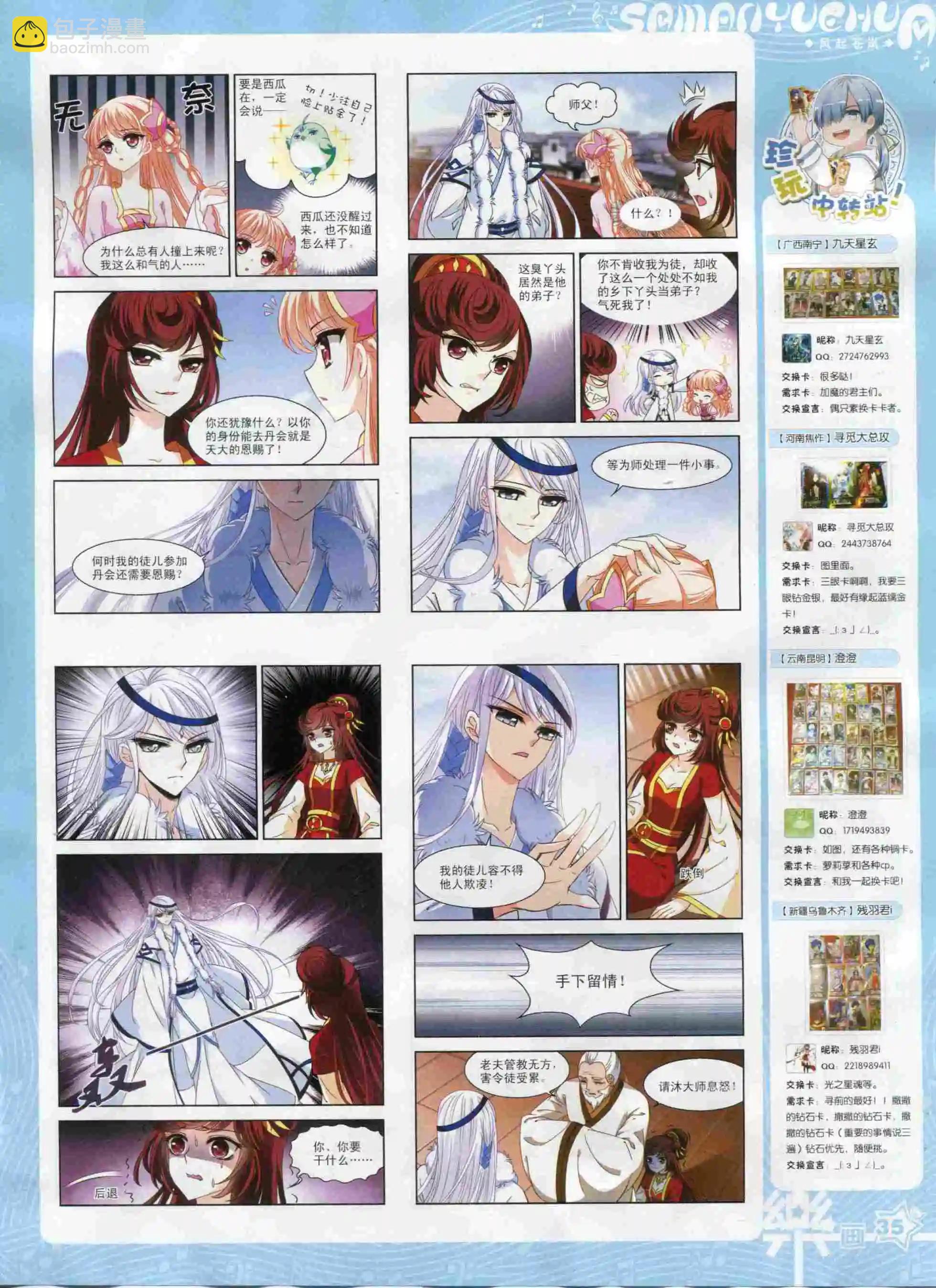 第96期(1/2)-第73话