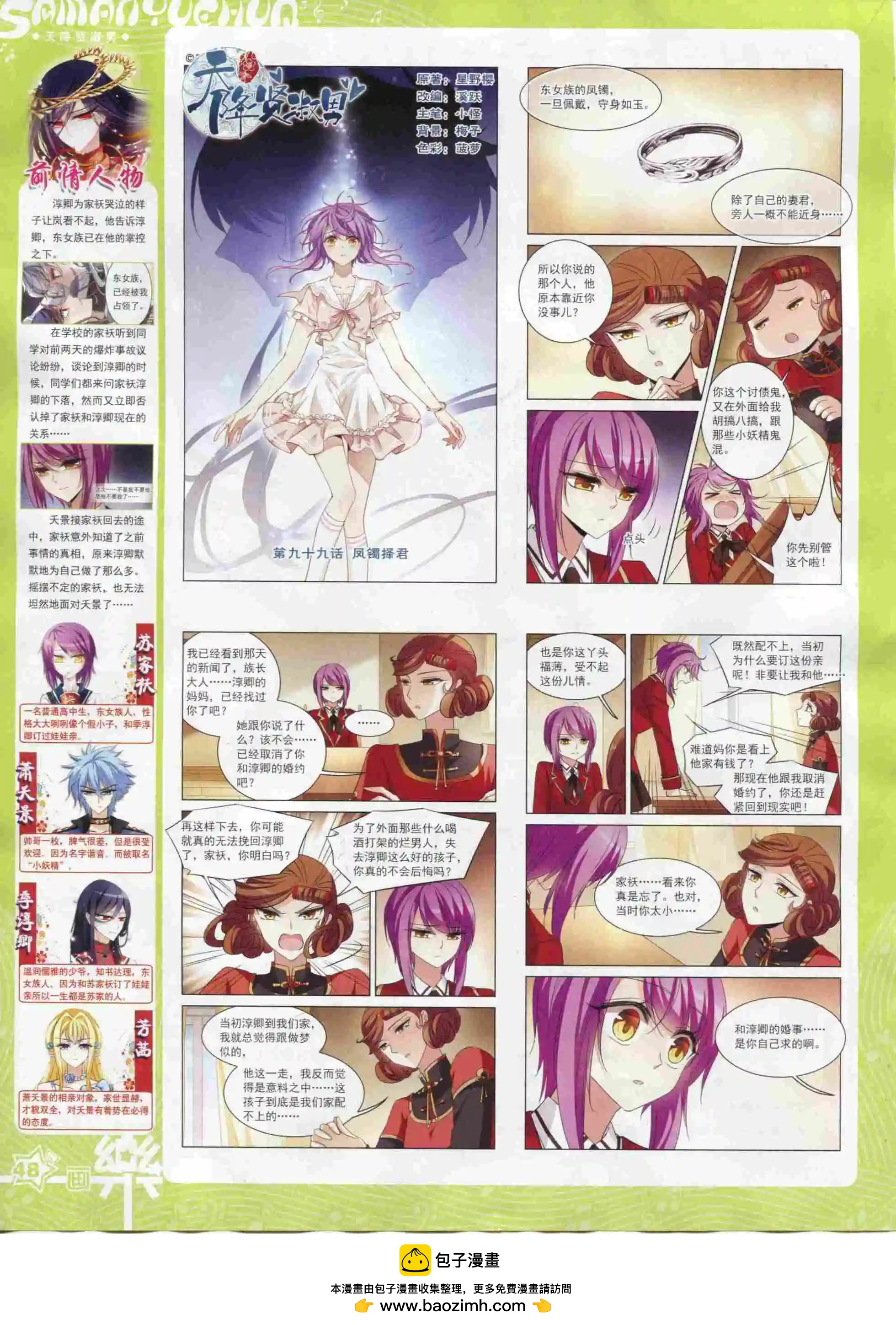 第96期(1/2)-第73话