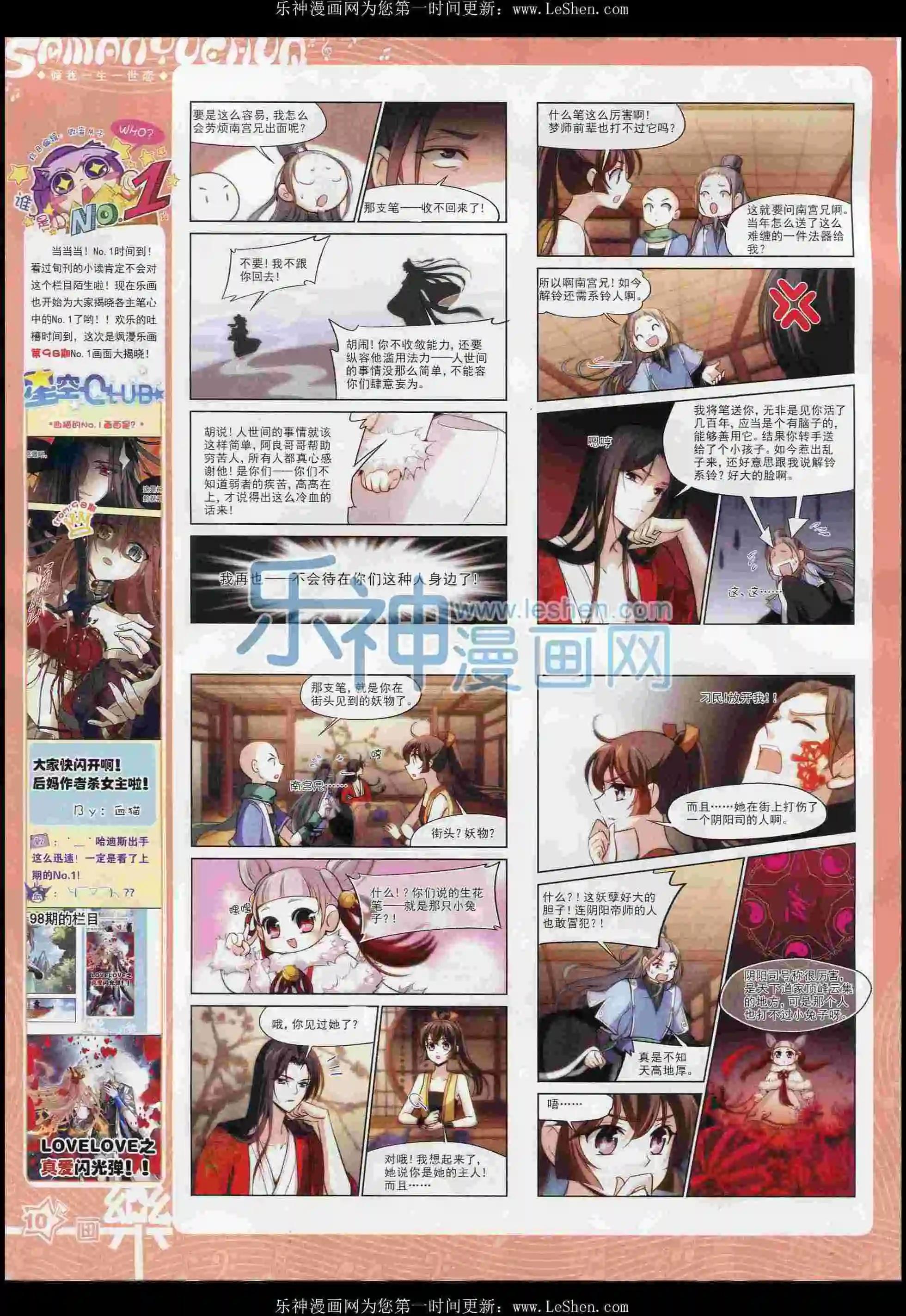 第100期(1/2)-第77话