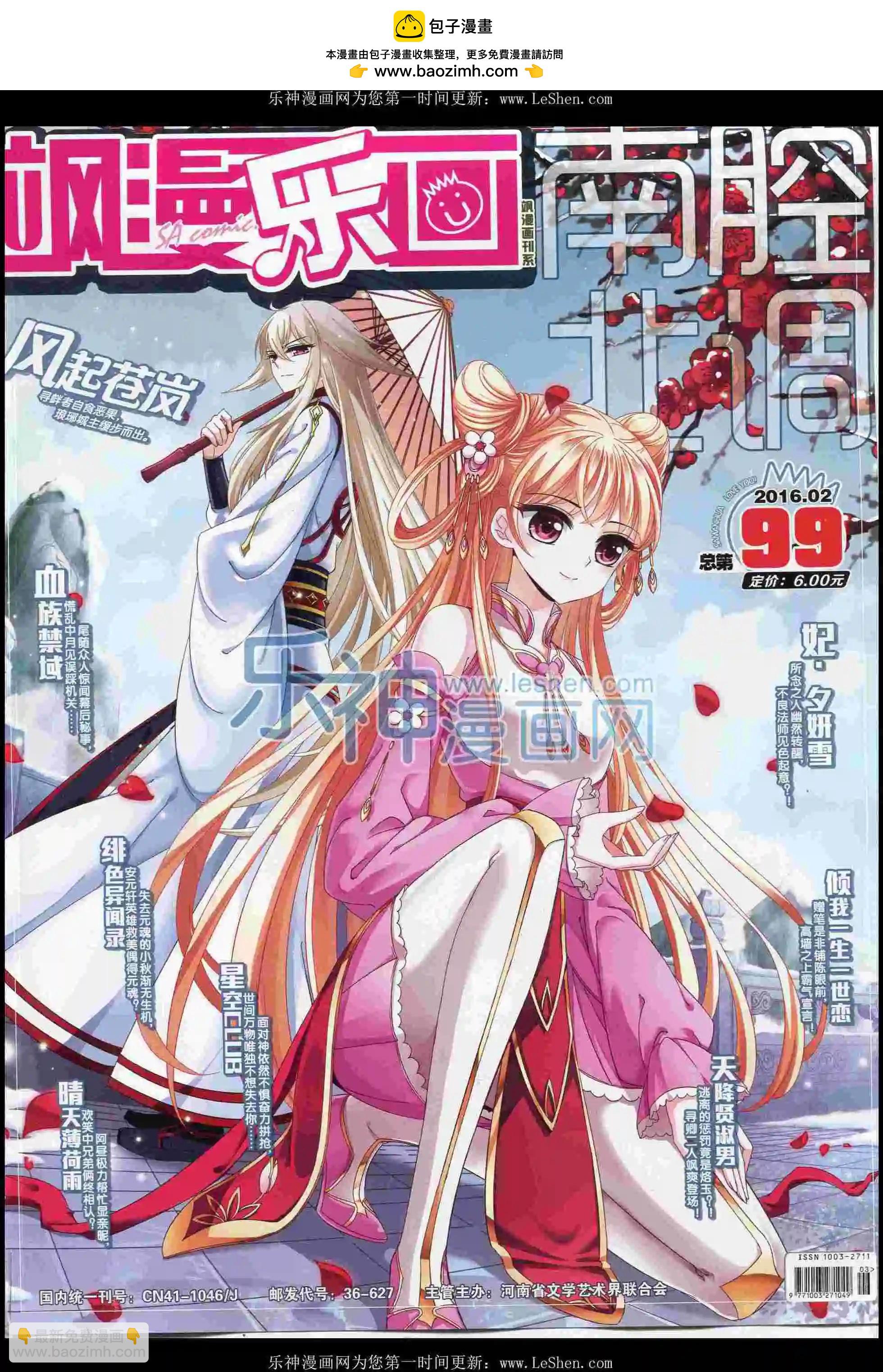 第100期(1/2)-第77话