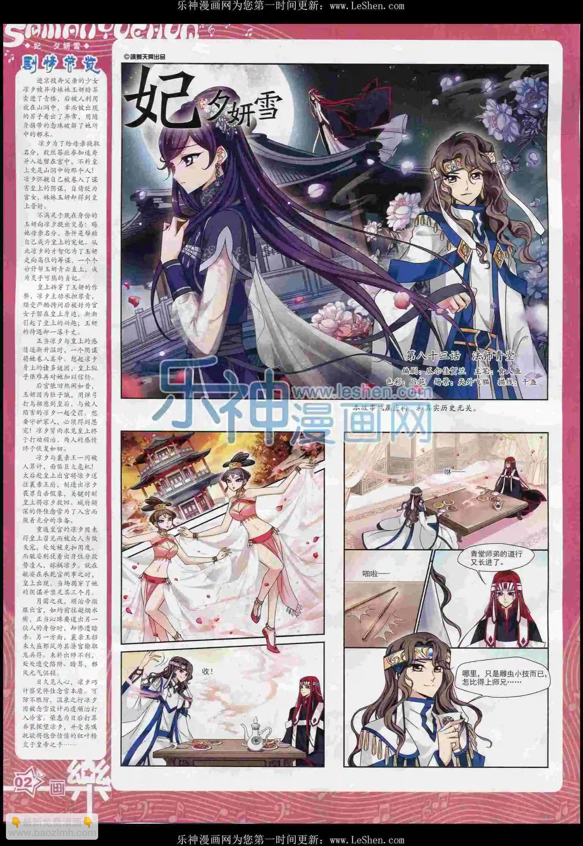 第100期(1/2)-第77话