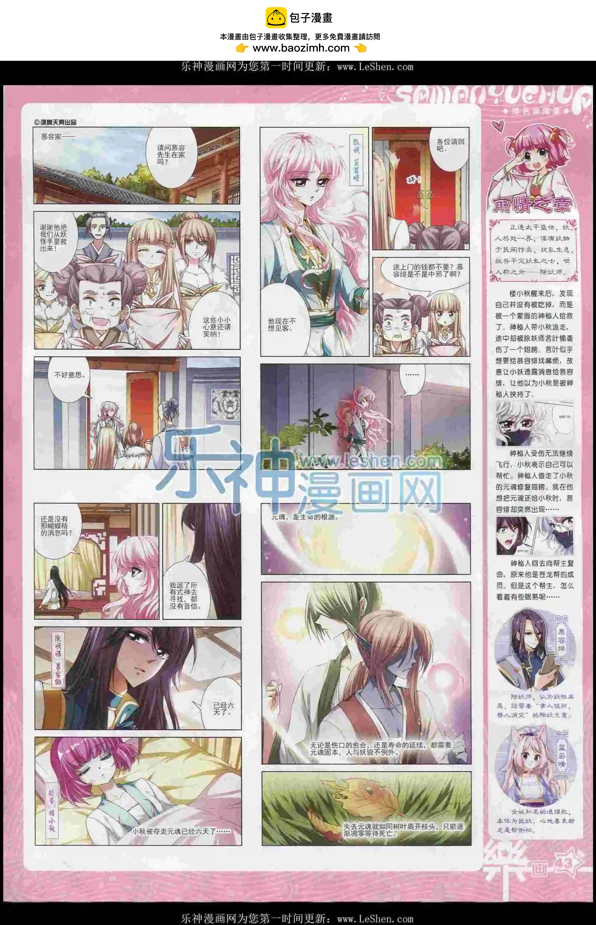 第100期(1/2)-第77话