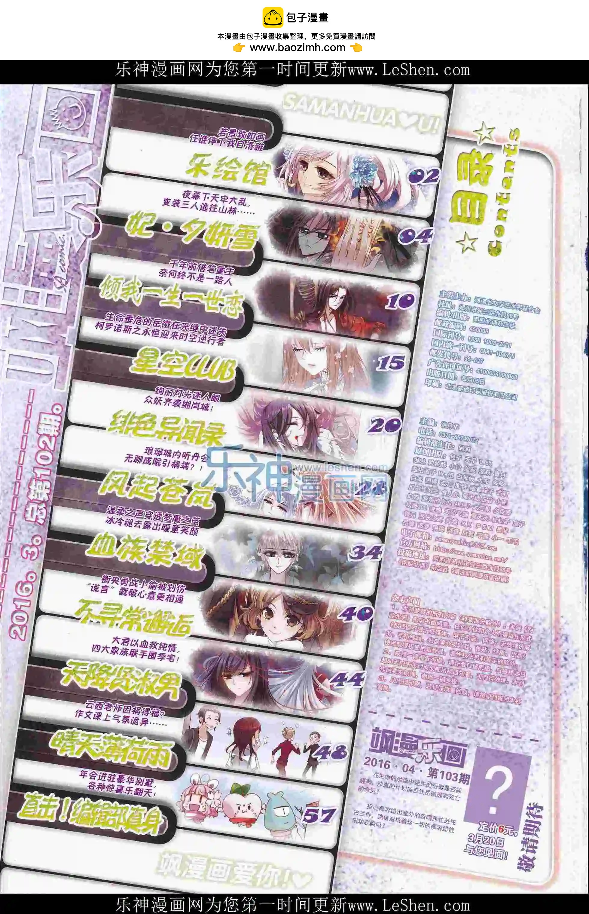 第102期(1/2)-第79话