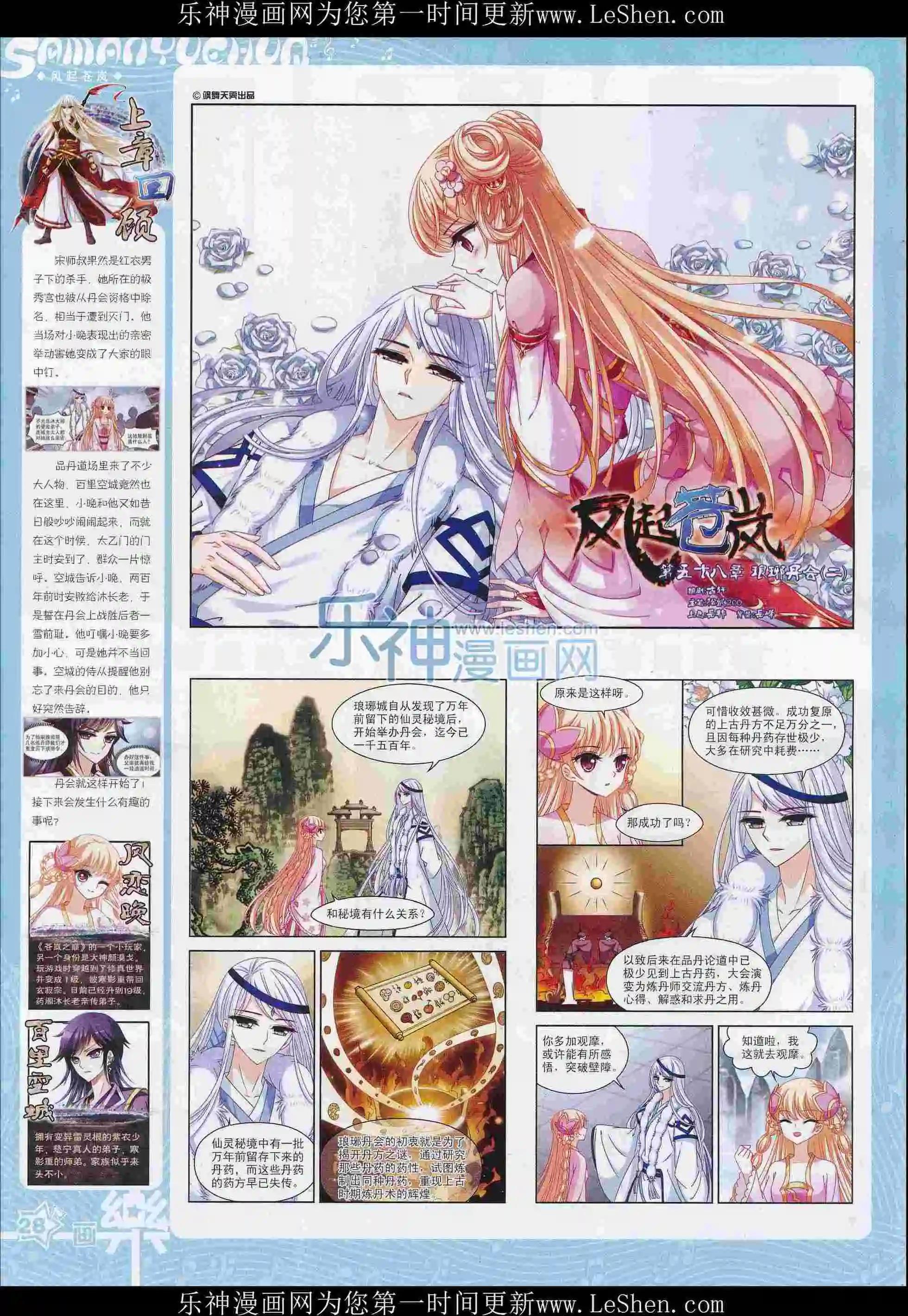 第102期(1/2)-第79话