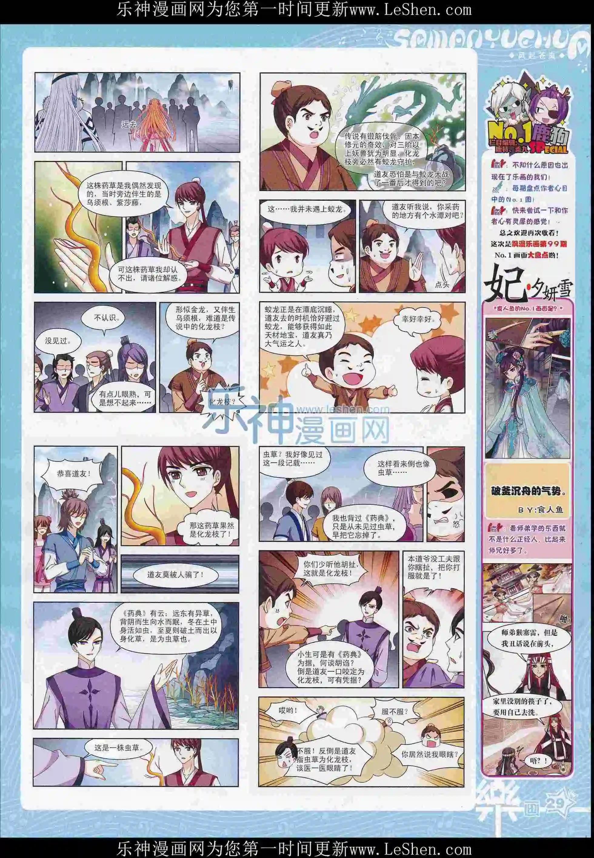 第102期(1/2)-第79话