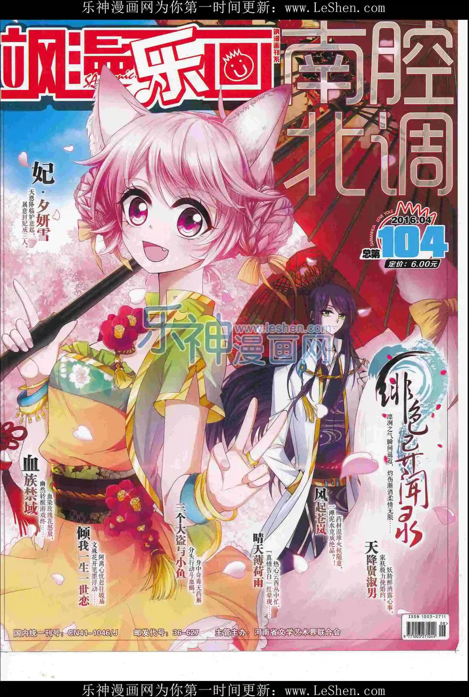 第104期(1/2)-第81话