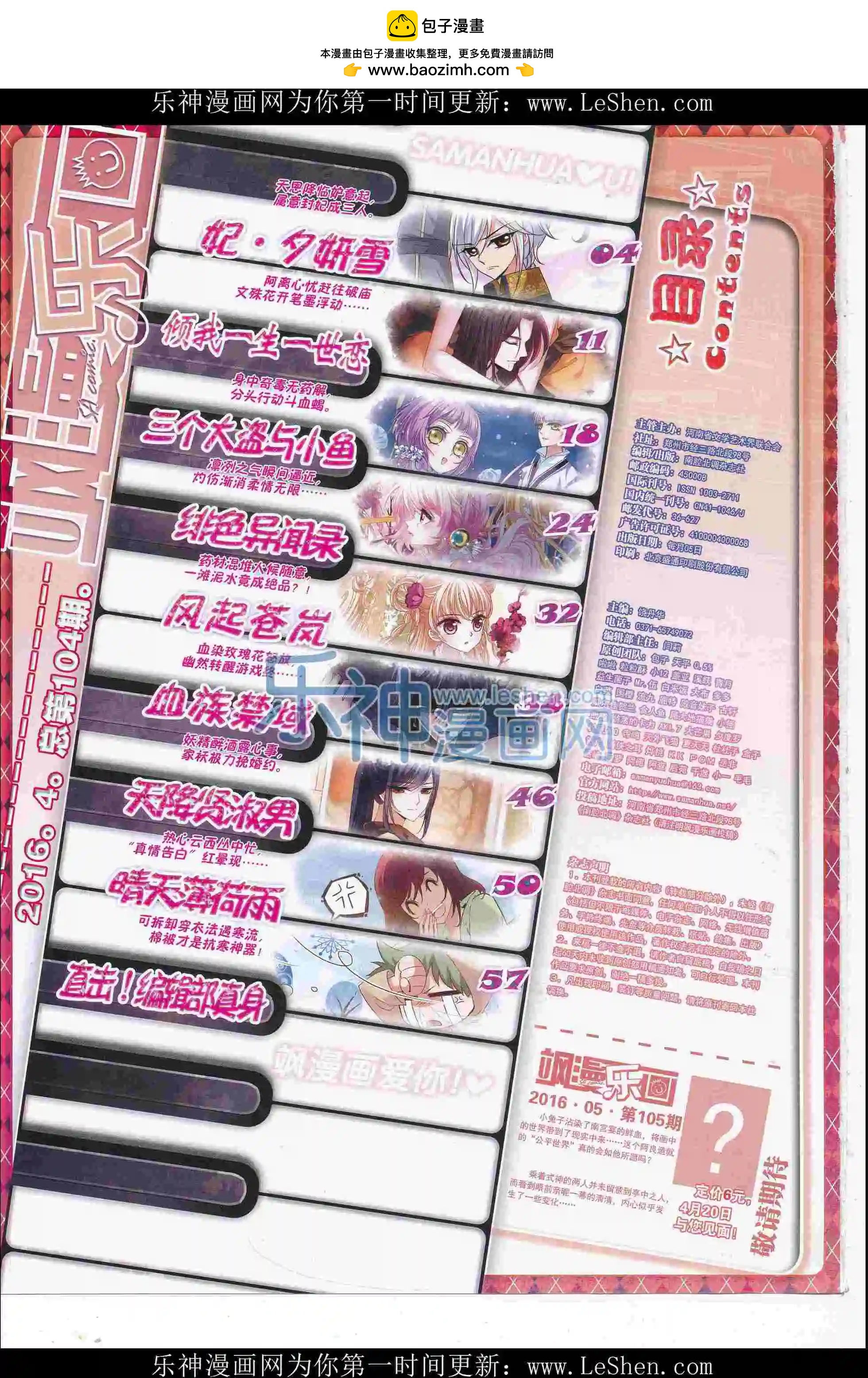 第104期(1/2)-第81话