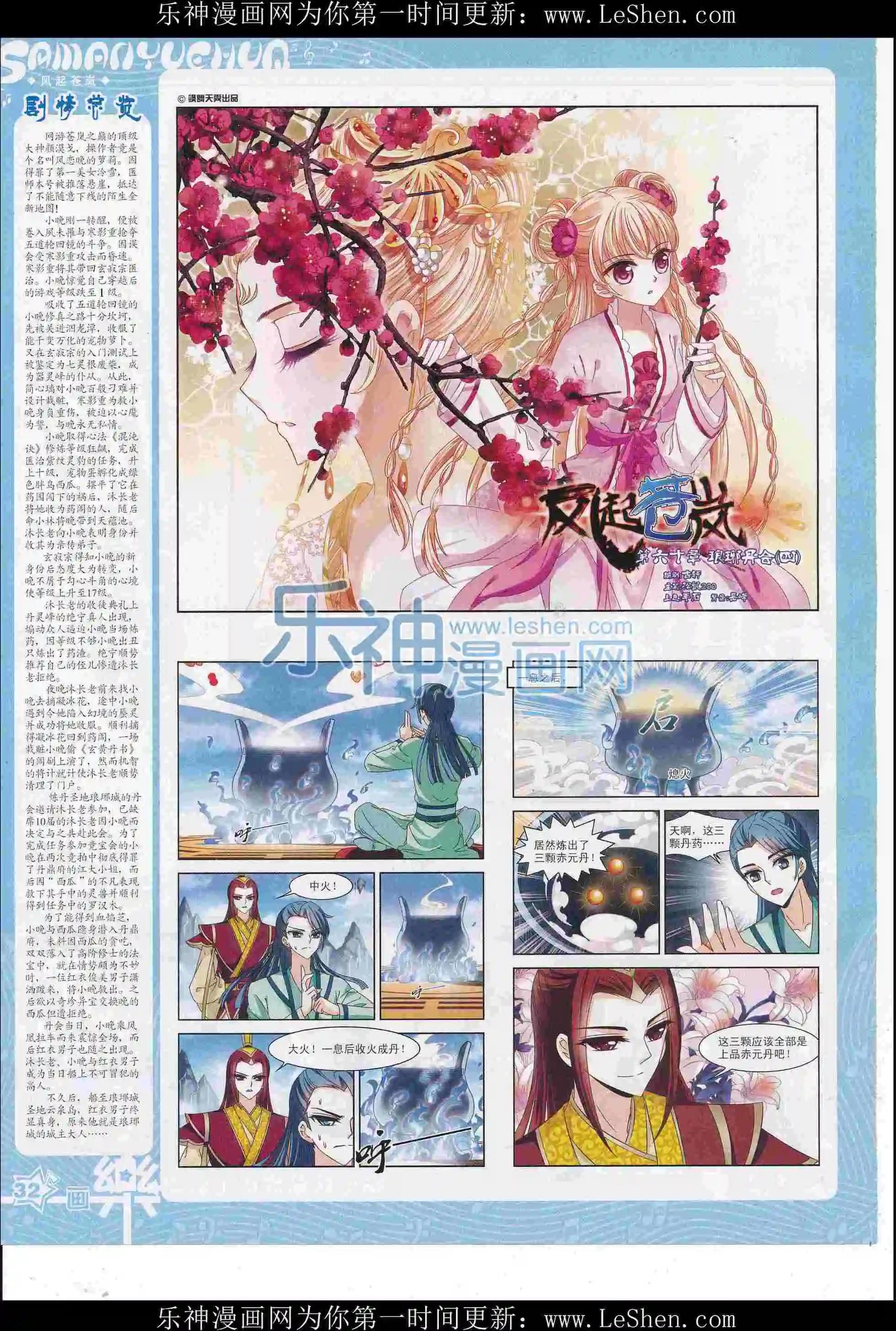 第104期(1/2)-第81话