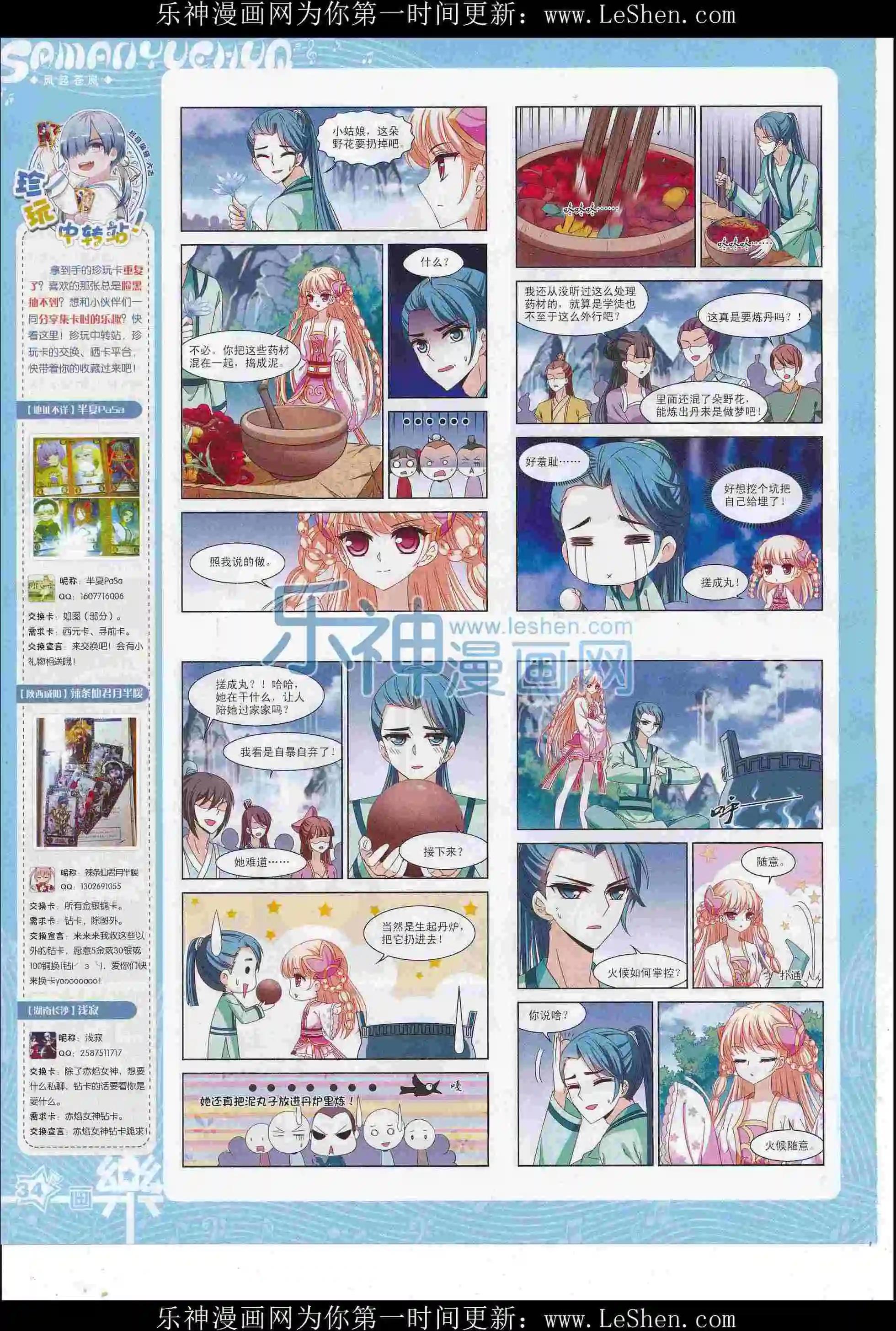 第104期(1/2)-第81话