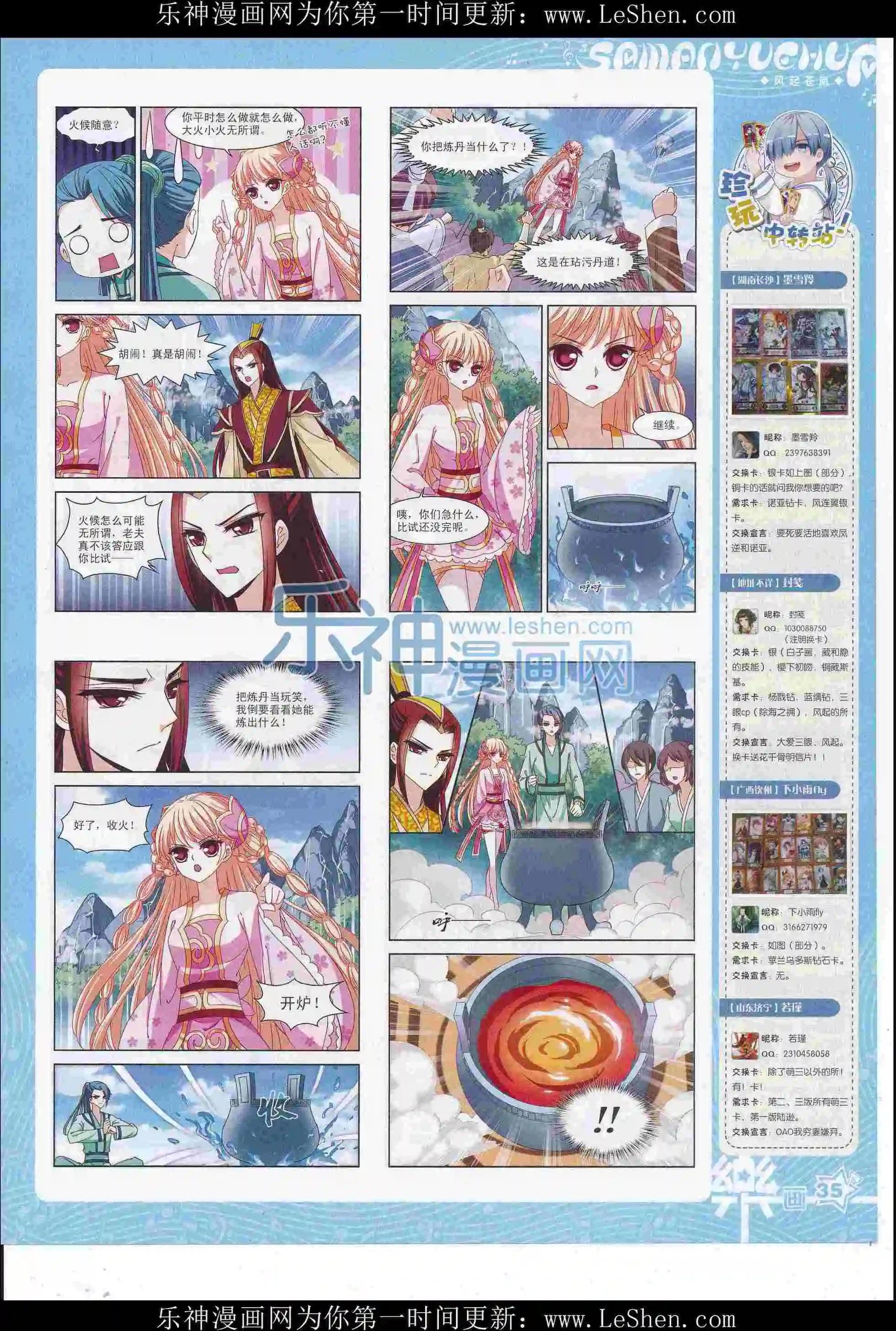 第104期(1/2)-第81话