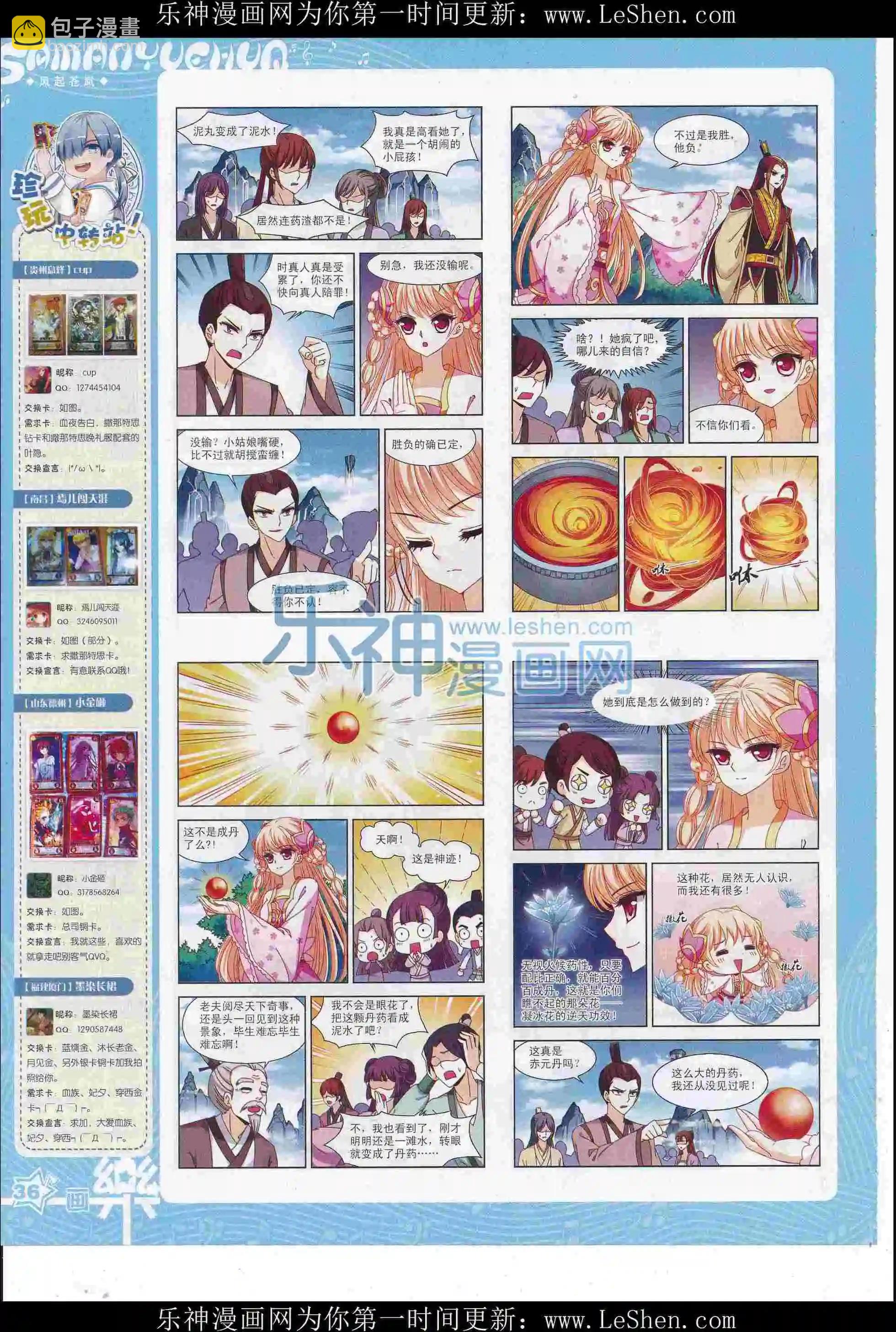 第104期(1/2)-第81话