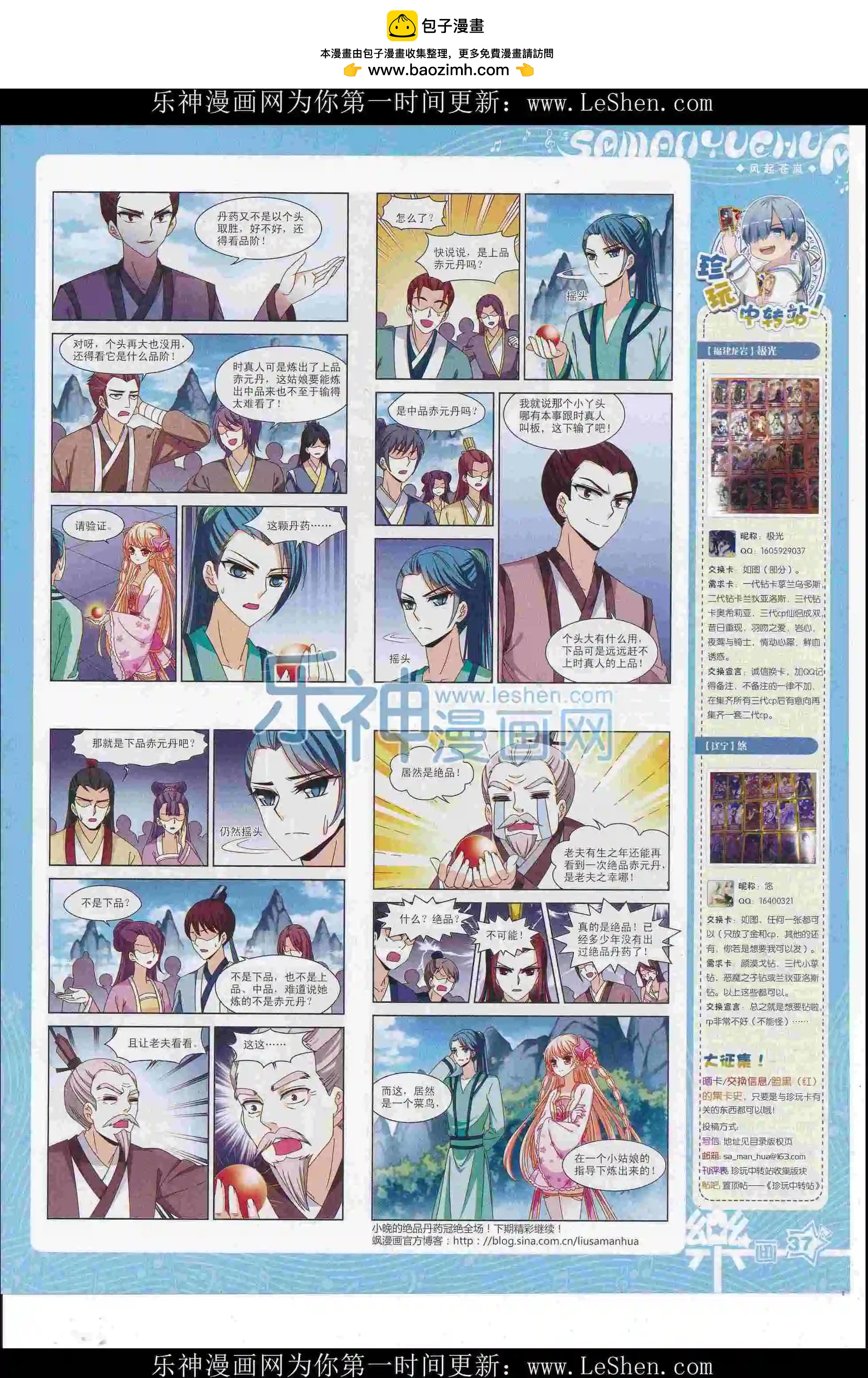 第104期(1/2)-第81话