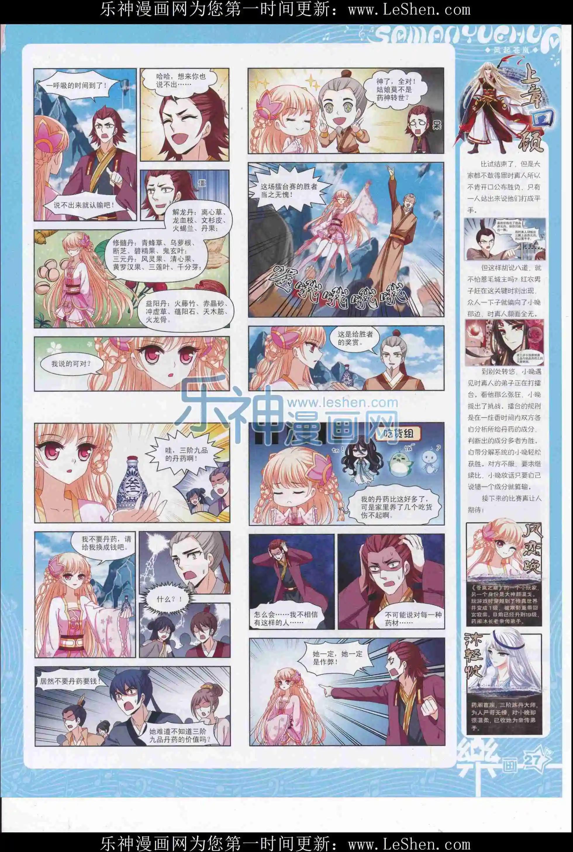 第106期(1/2)-第83话