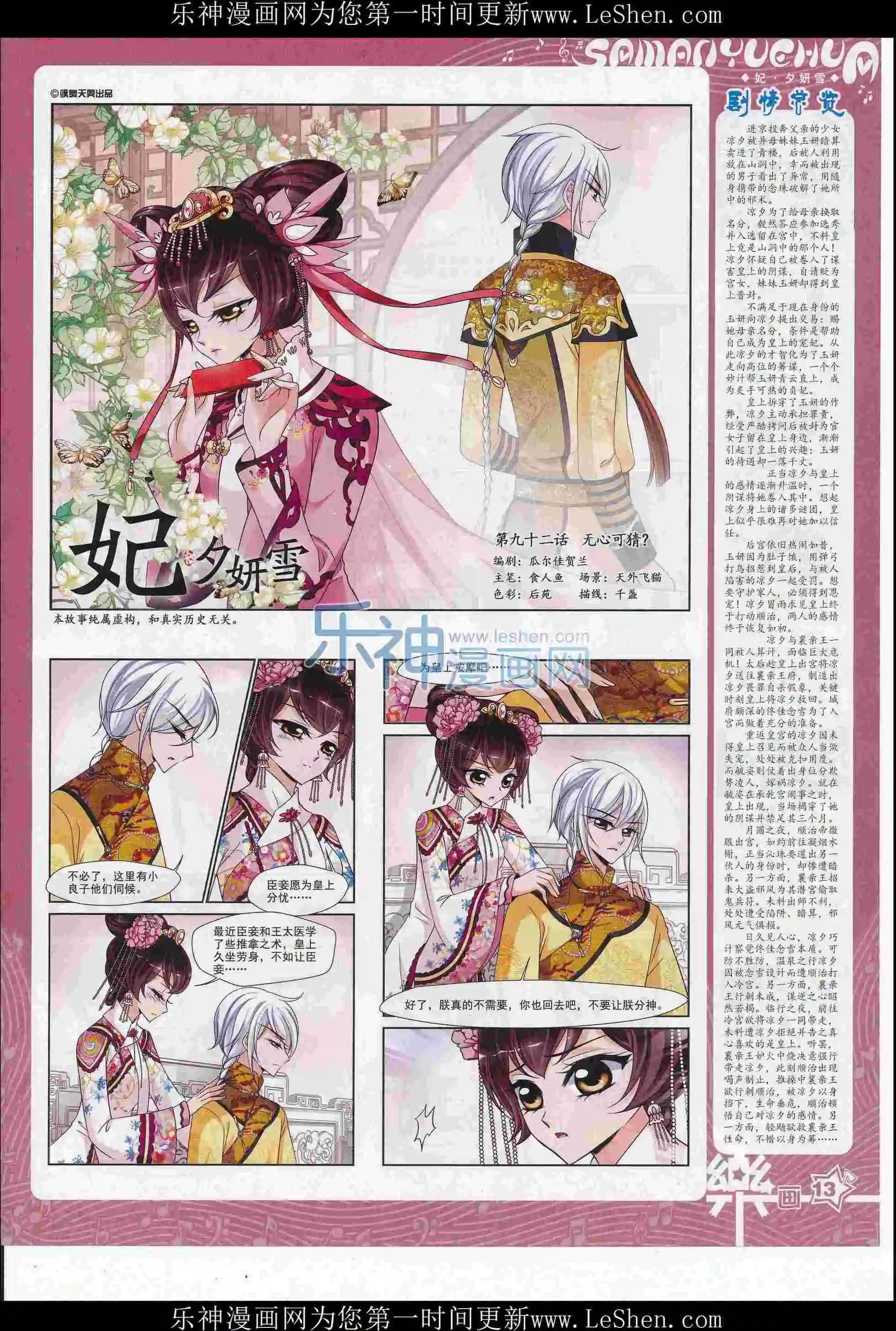 第108期(1/2)-第85话