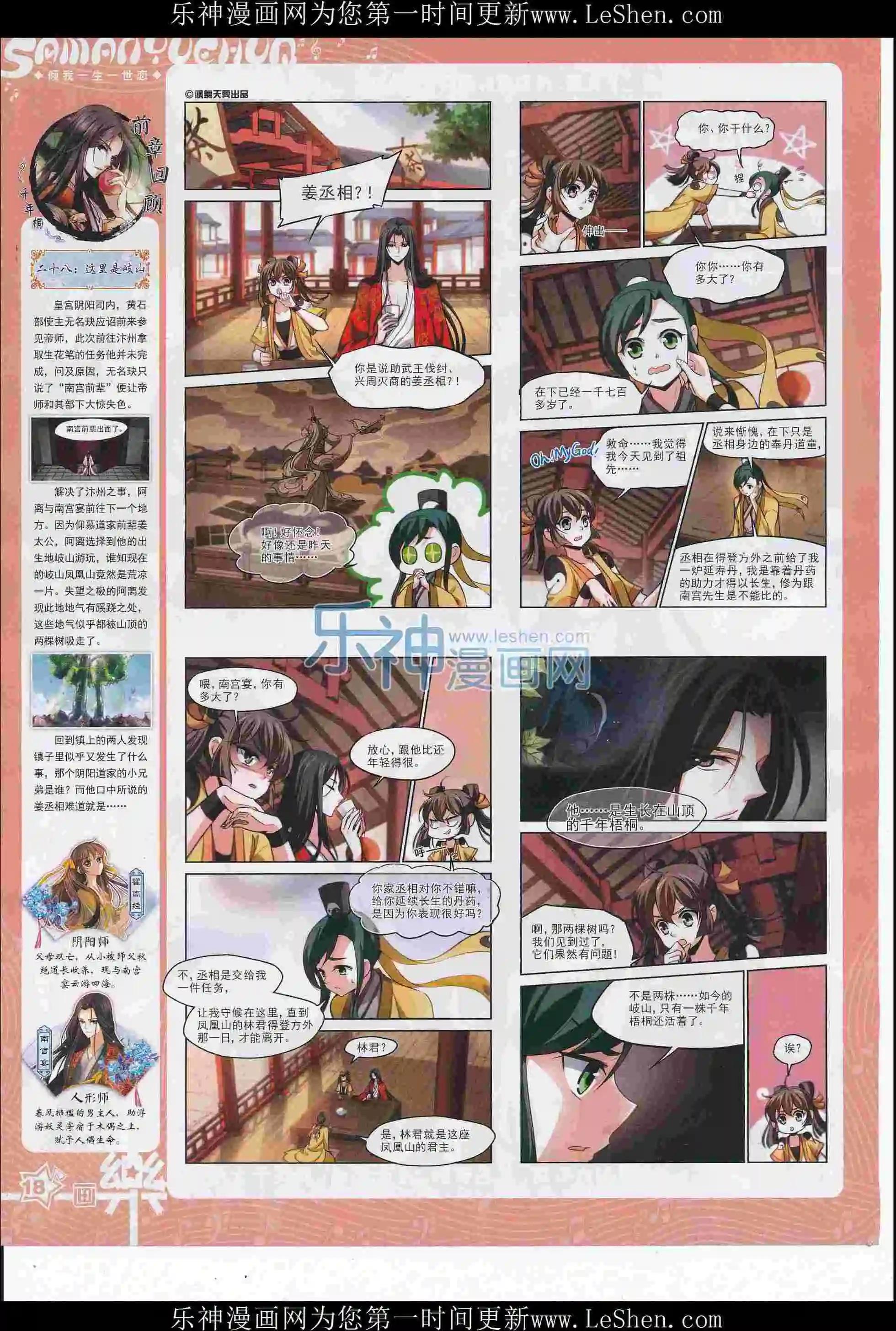 第108期(1/2)-第85话